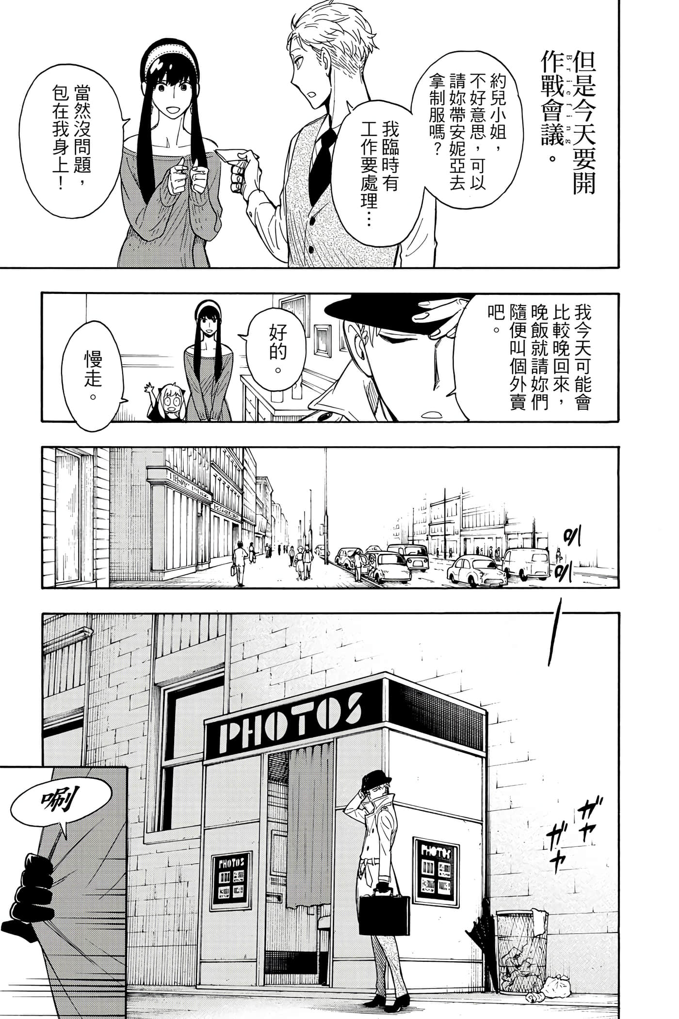 间谍过家家【1-112话 全是中文】【SPY×FAMILY／間諜家家酒】-2