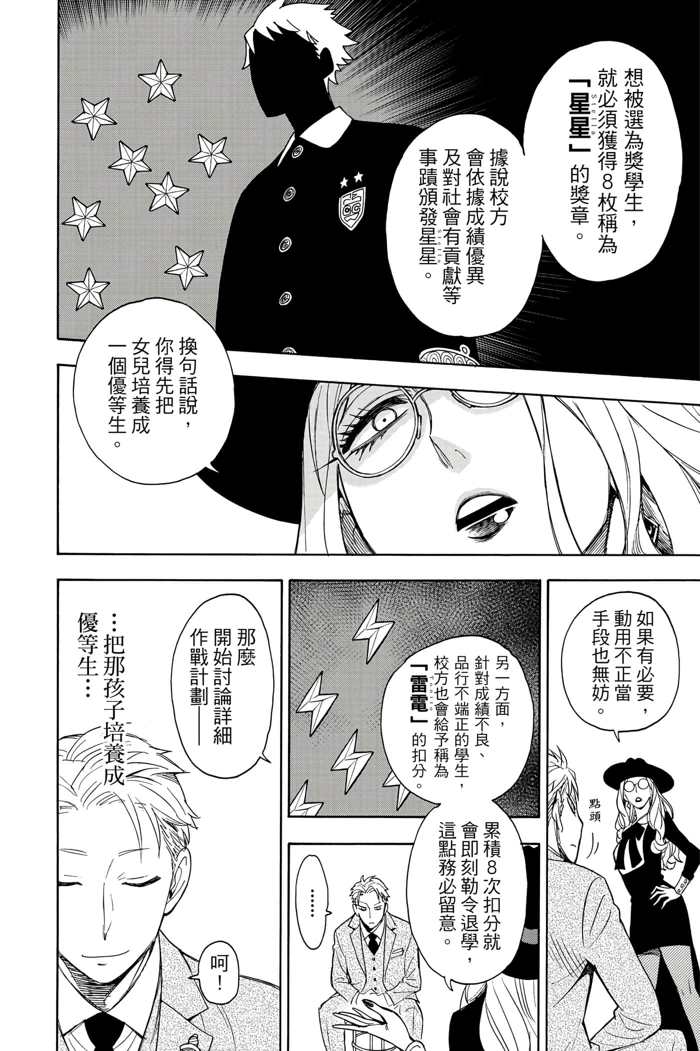 间谍过家家【1-112话 全是中文】【SPY×FAMILY／間諜家家酒】-2