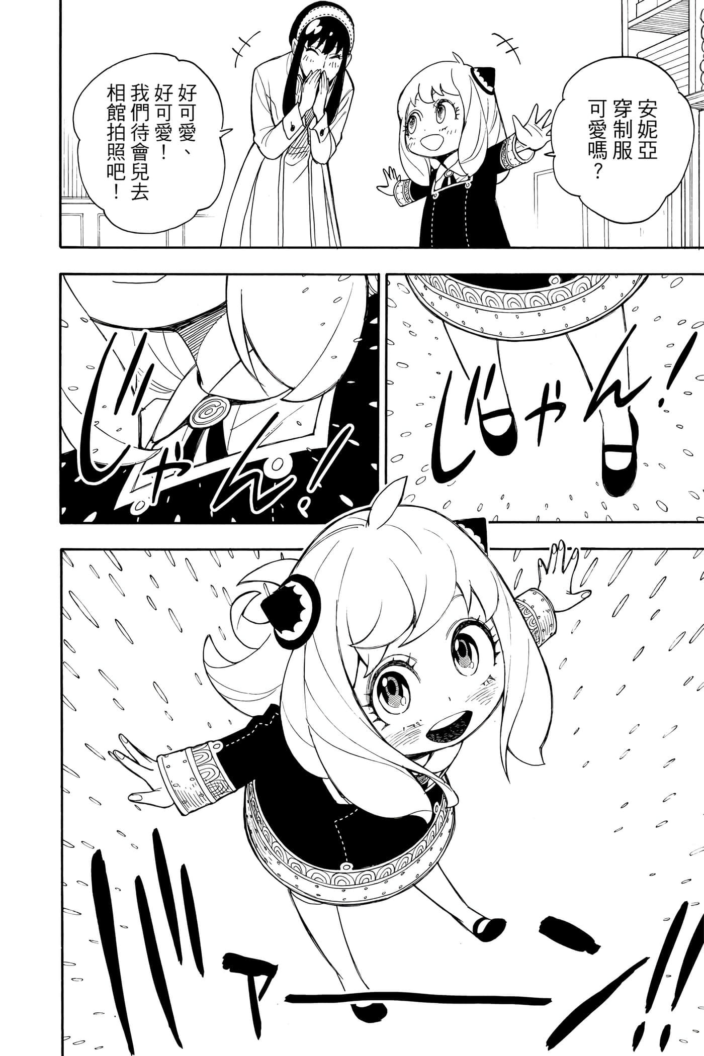 间谍过家家【1-112话 全是中文】【SPY×FAMILY／間諜家家酒】-2