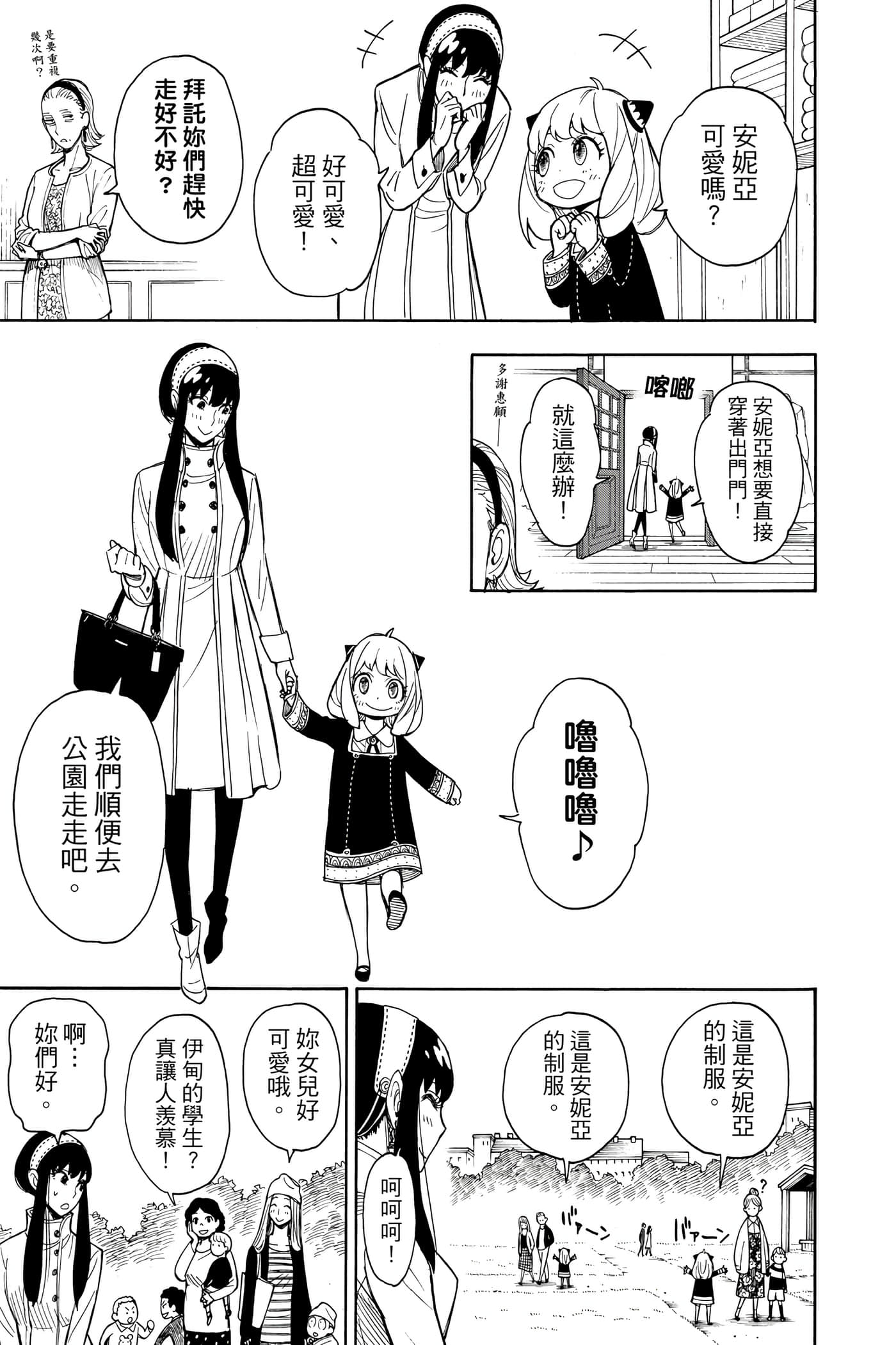 间谍过家家【1-112话 全是中文】【SPY×FAMILY／間諜家家酒】-2