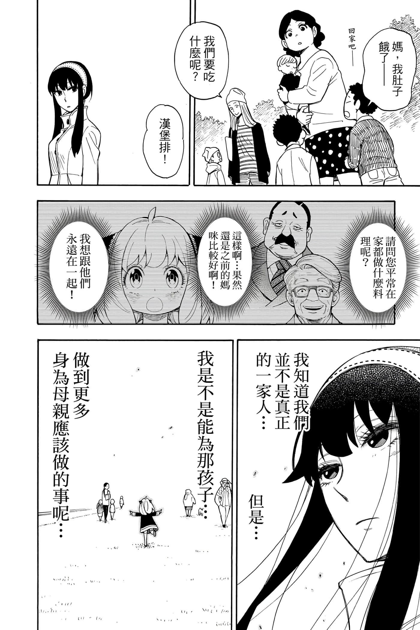 间谍过家家【1-112话 全是中文】【SPY×FAMILY／間諜家家酒】-2