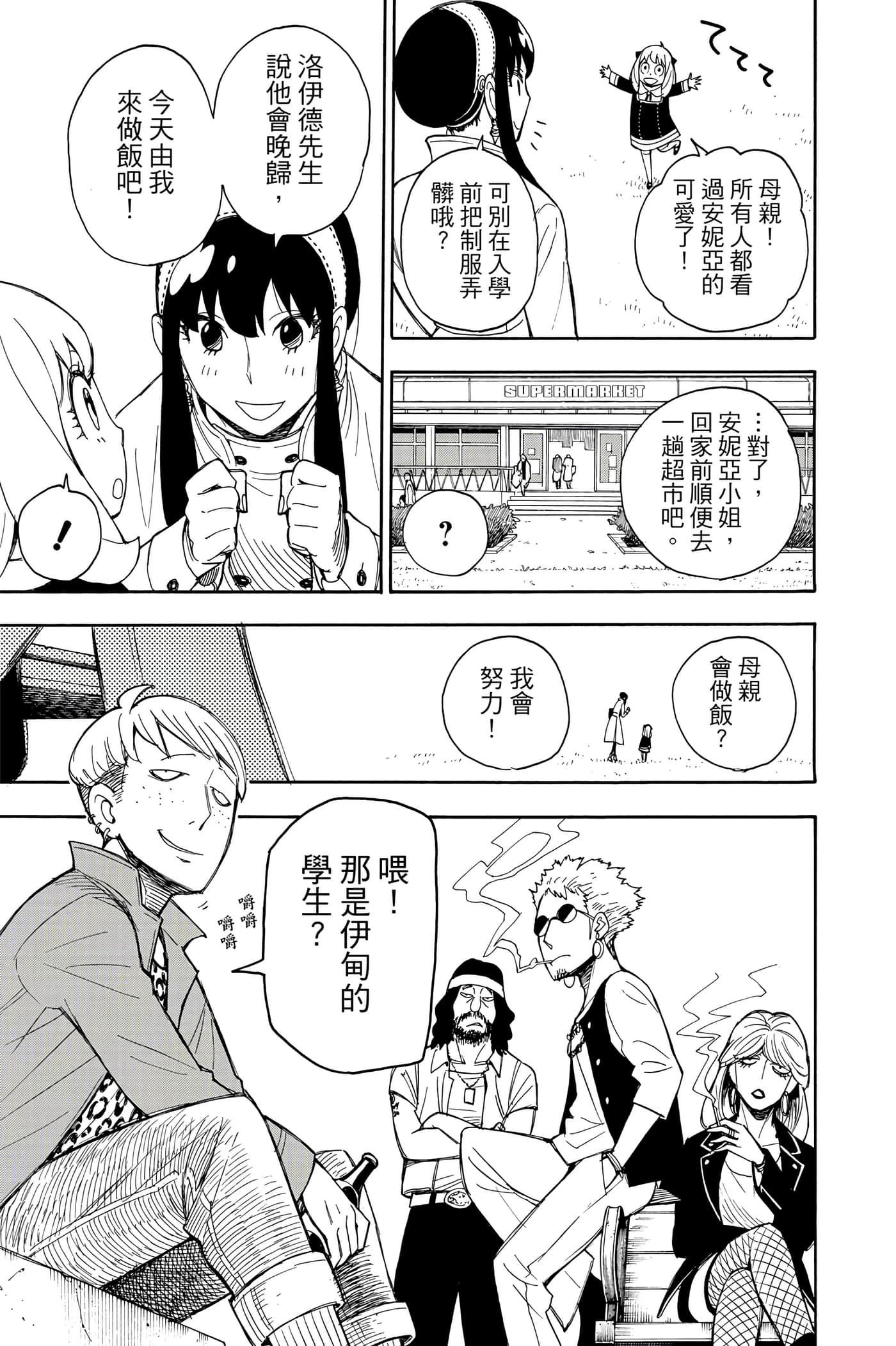 间谍过家家【1-112话 全是中文】【SPY×FAMILY／間諜家家酒】-2