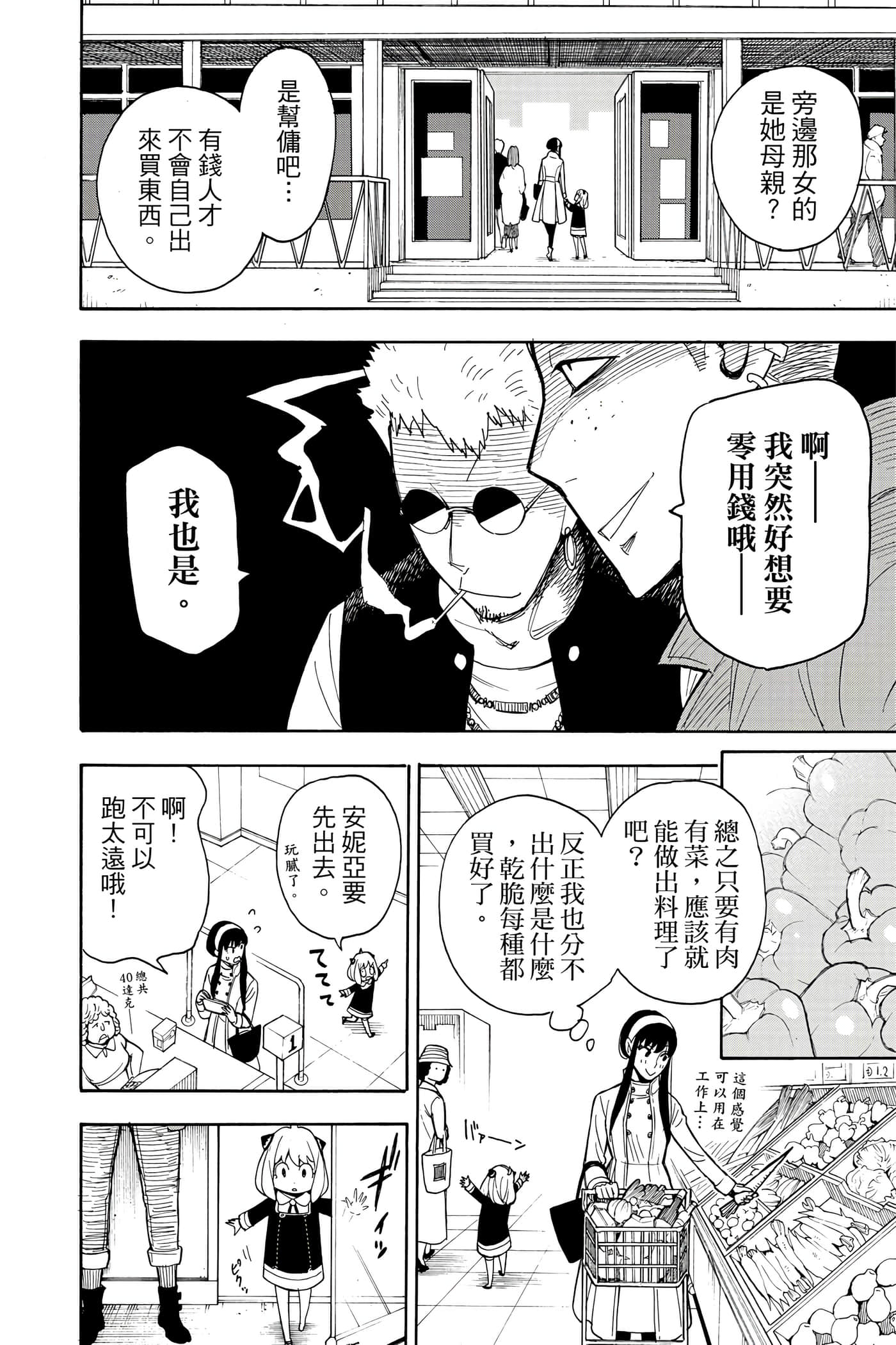 间谍过家家【1-112话 全是中文】【SPY×FAMILY／間諜家家酒】-2