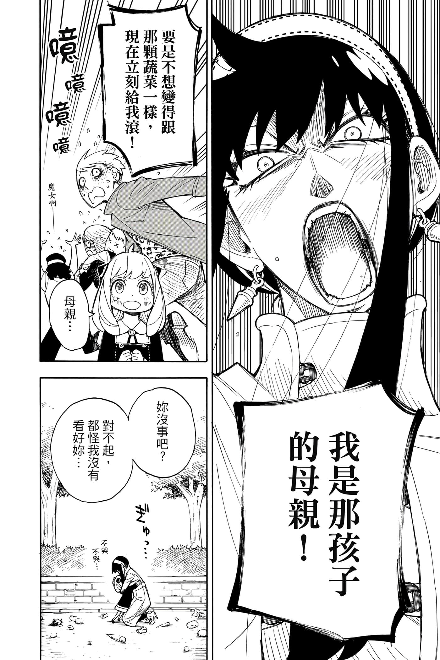 间谍过家家【1-112话 全是中文】【SPY×FAMILY／間諜家家酒】-2