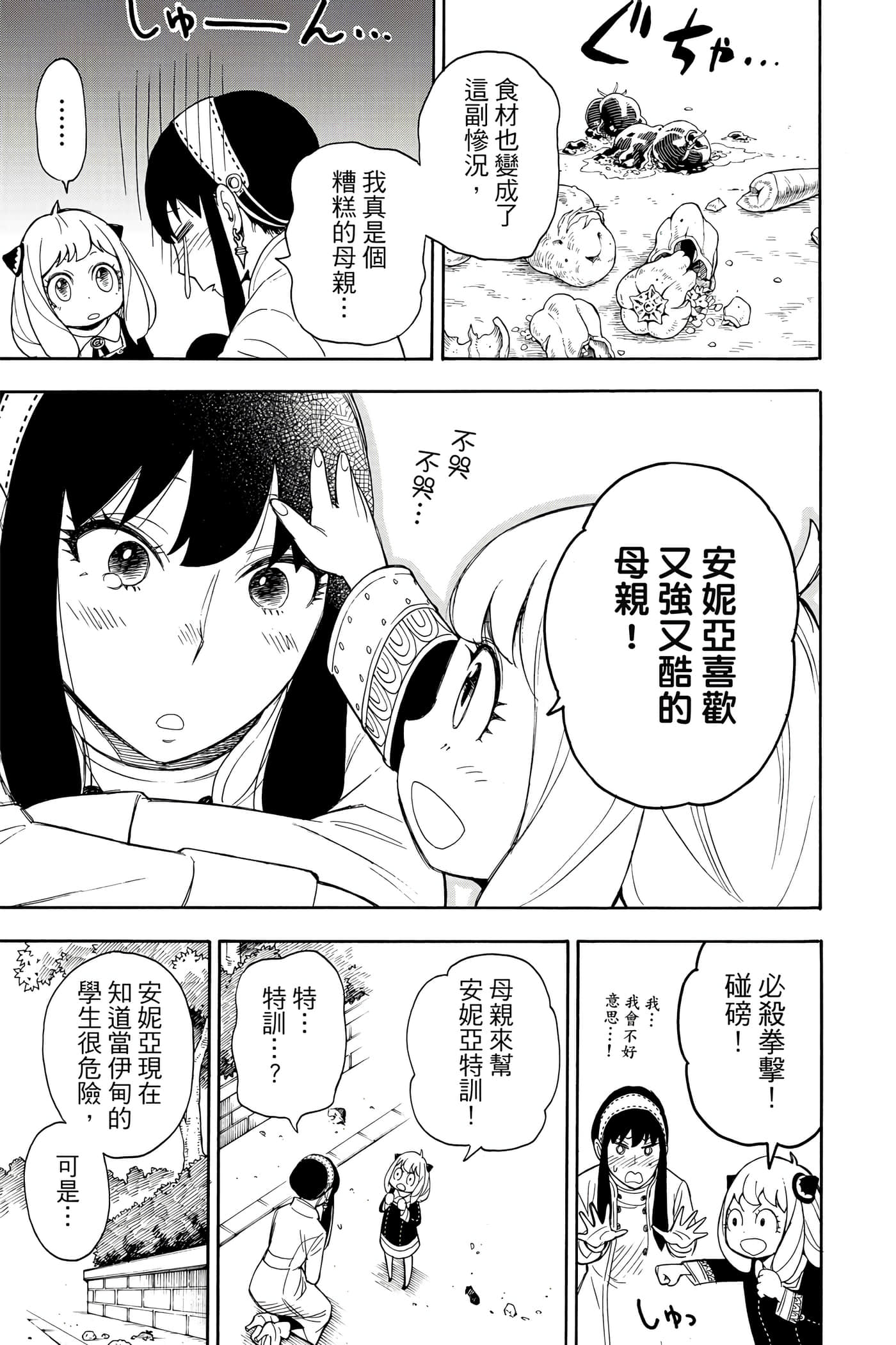 间谍过家家【1-112话 全是中文】【SPY×FAMILY／間諜家家酒】-2