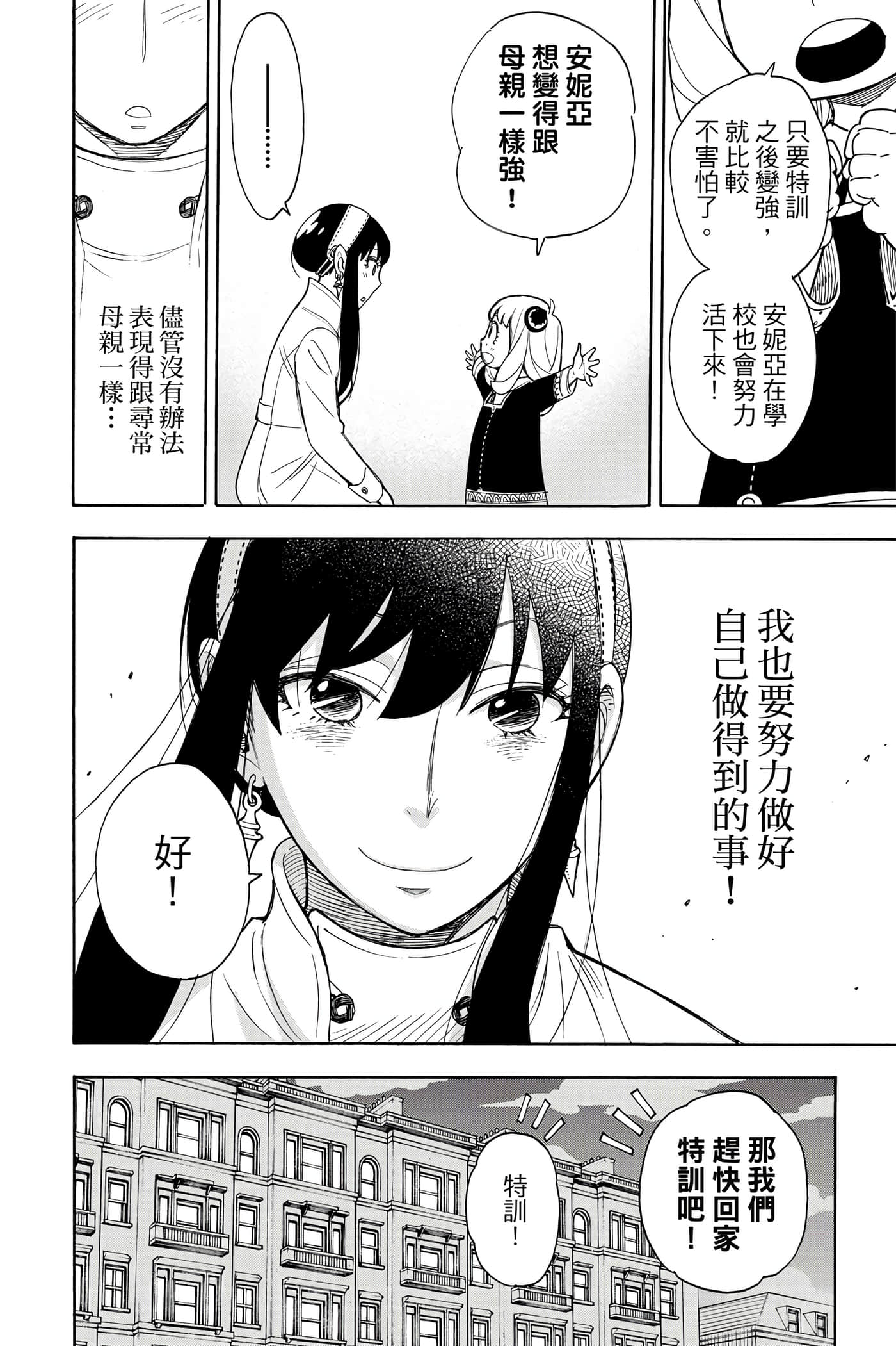 间谍过家家【1-112话 全是中文】【SPY×FAMILY／間諜家家酒】-2