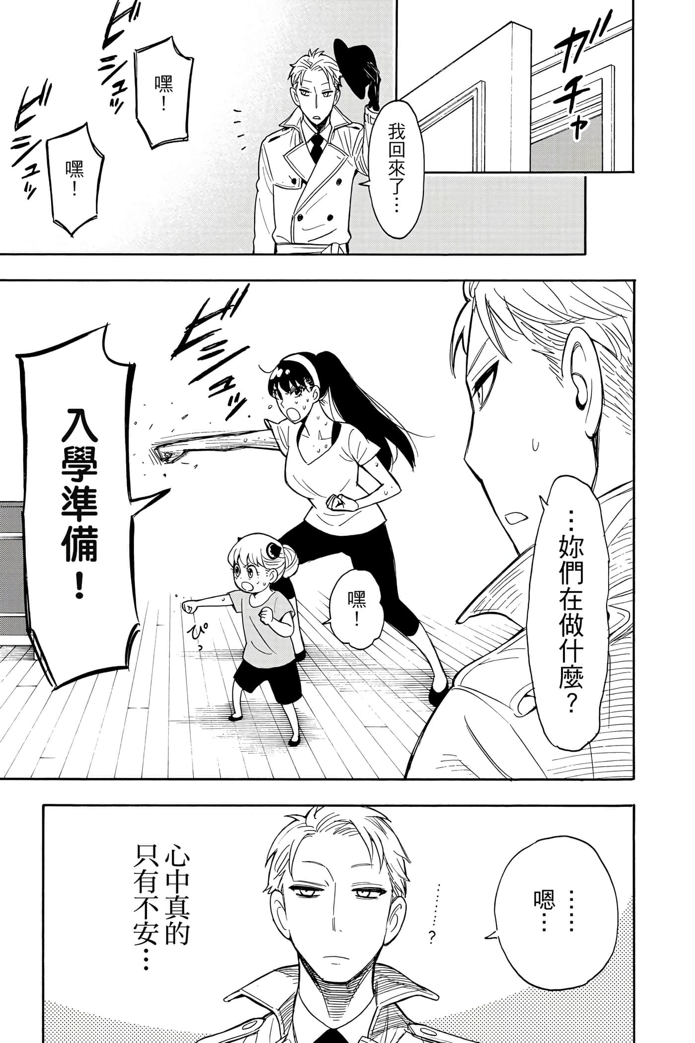 间谍过家家【1-112话 全是中文】【SPY×FAMILY／間諜家家酒】-2