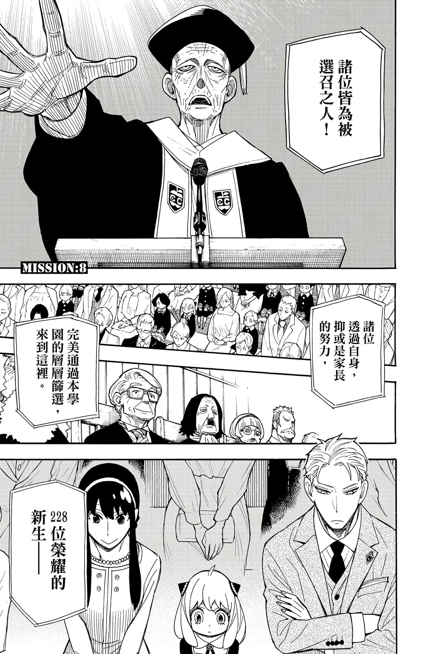 间谍过家家【1-112话 全是中文】【SPY×FAMILY／間諜家家酒】-2