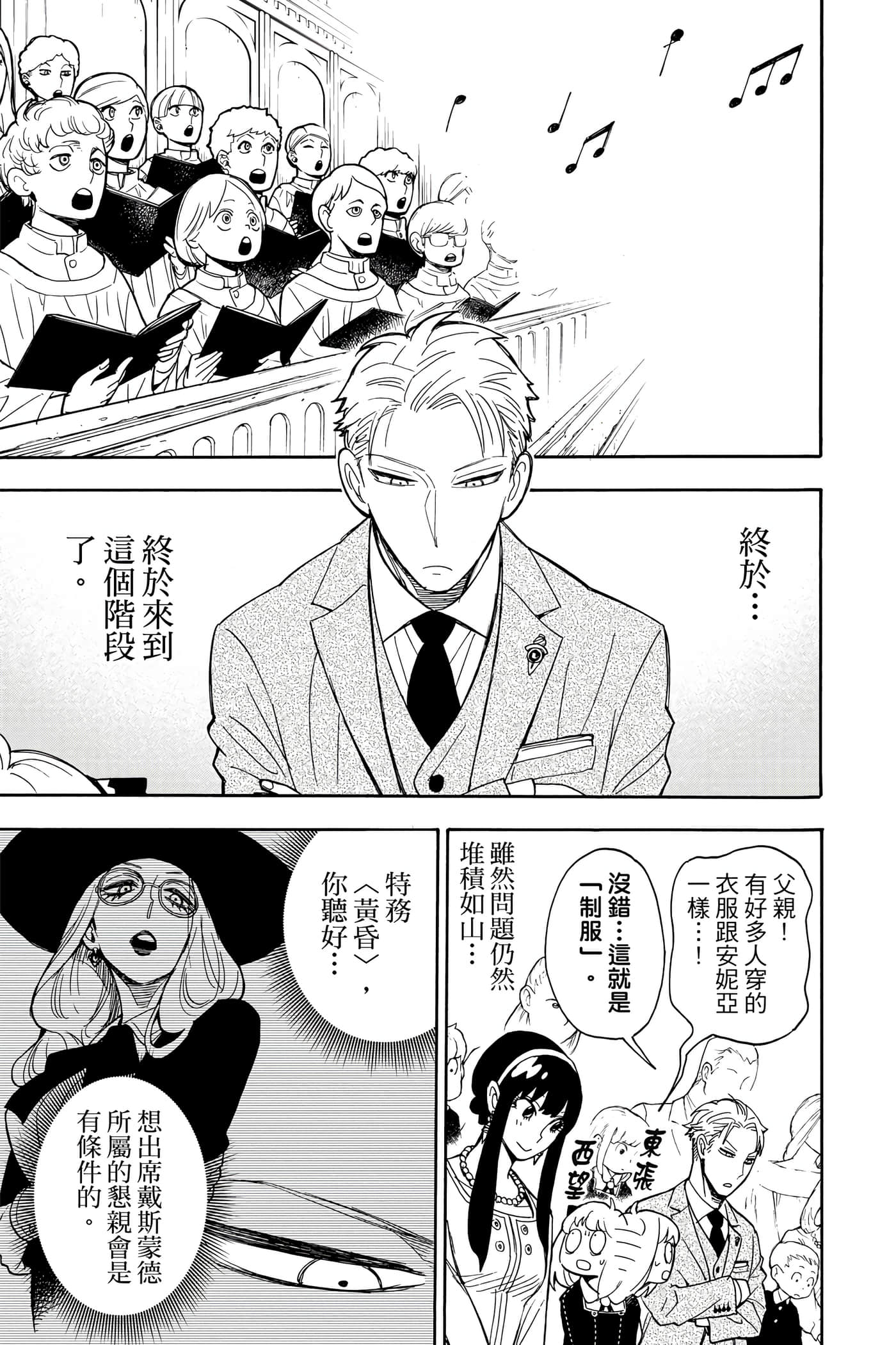 间谍过家家【1-112话 全是中文】【SPY×FAMILY／間諜家家酒】-2