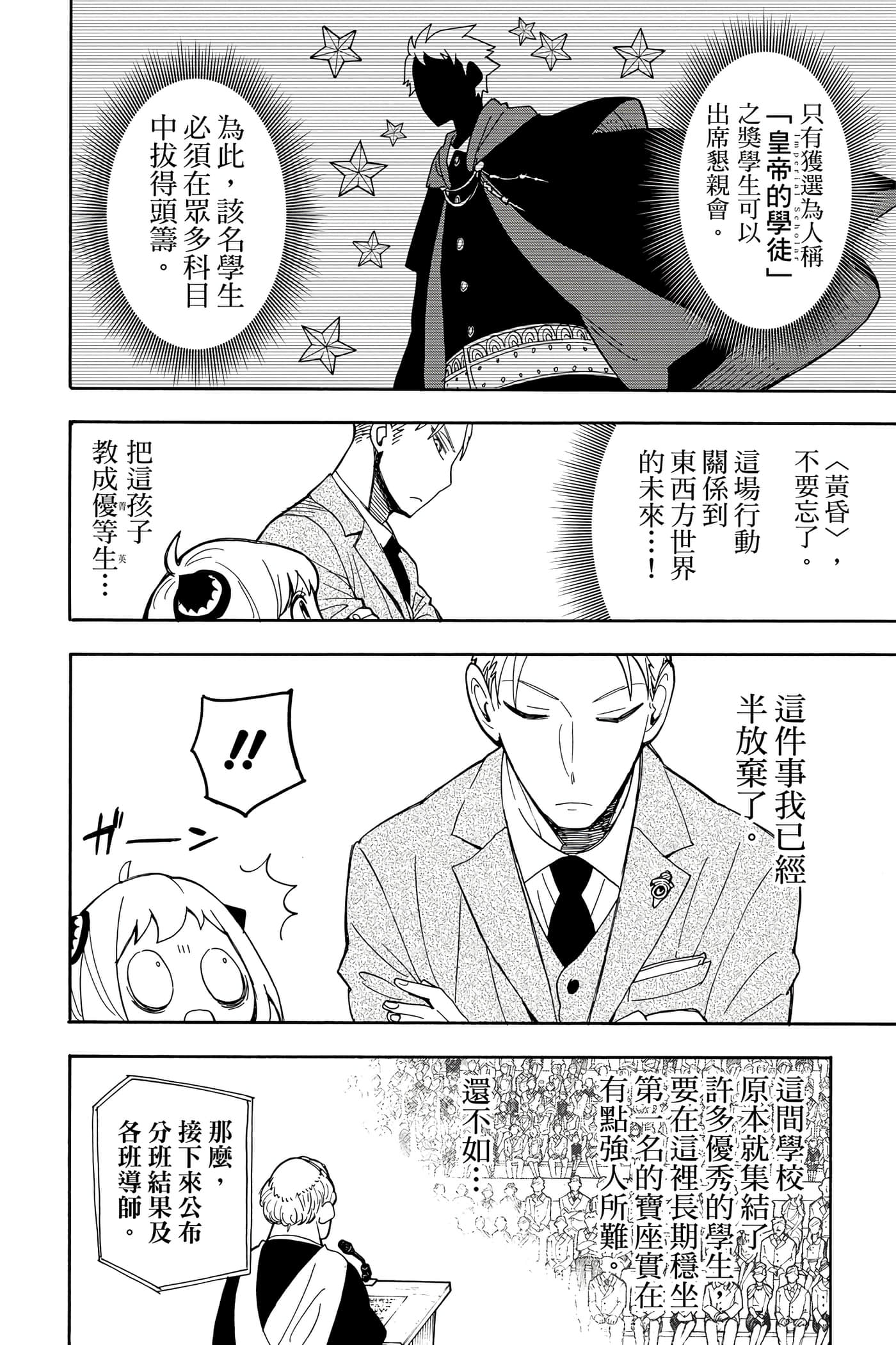 间谍过家家【1-112话 全是中文】【SPY×FAMILY／間諜家家酒】-2