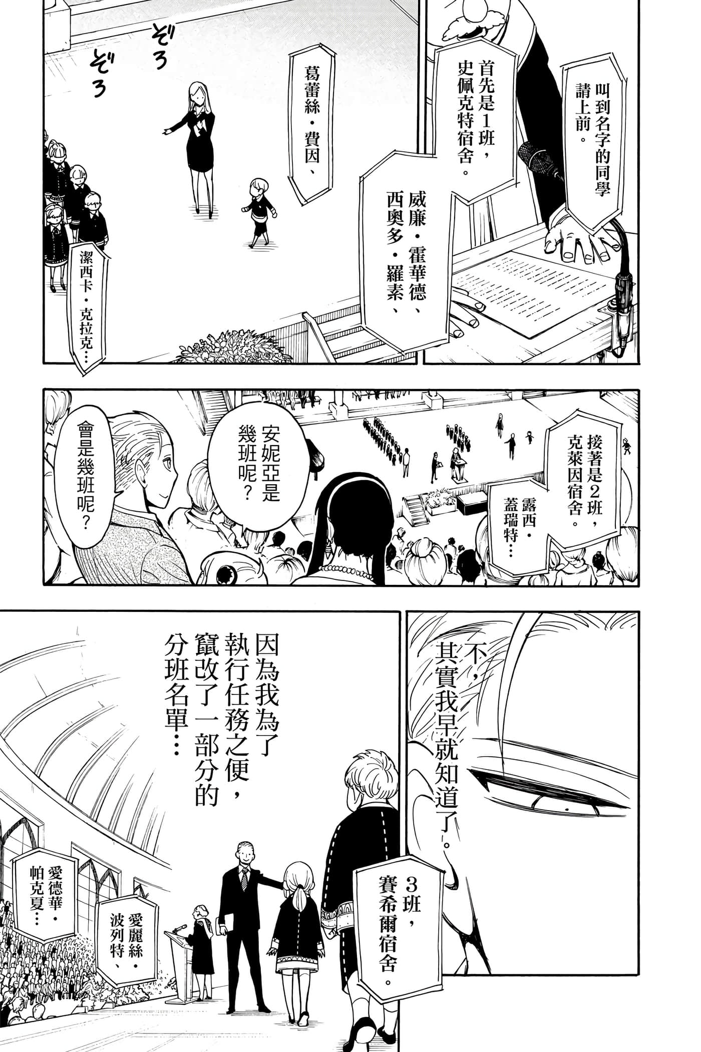 间谍过家家【1-112话 全是中文】【SPY×FAMILY／間諜家家酒】-2