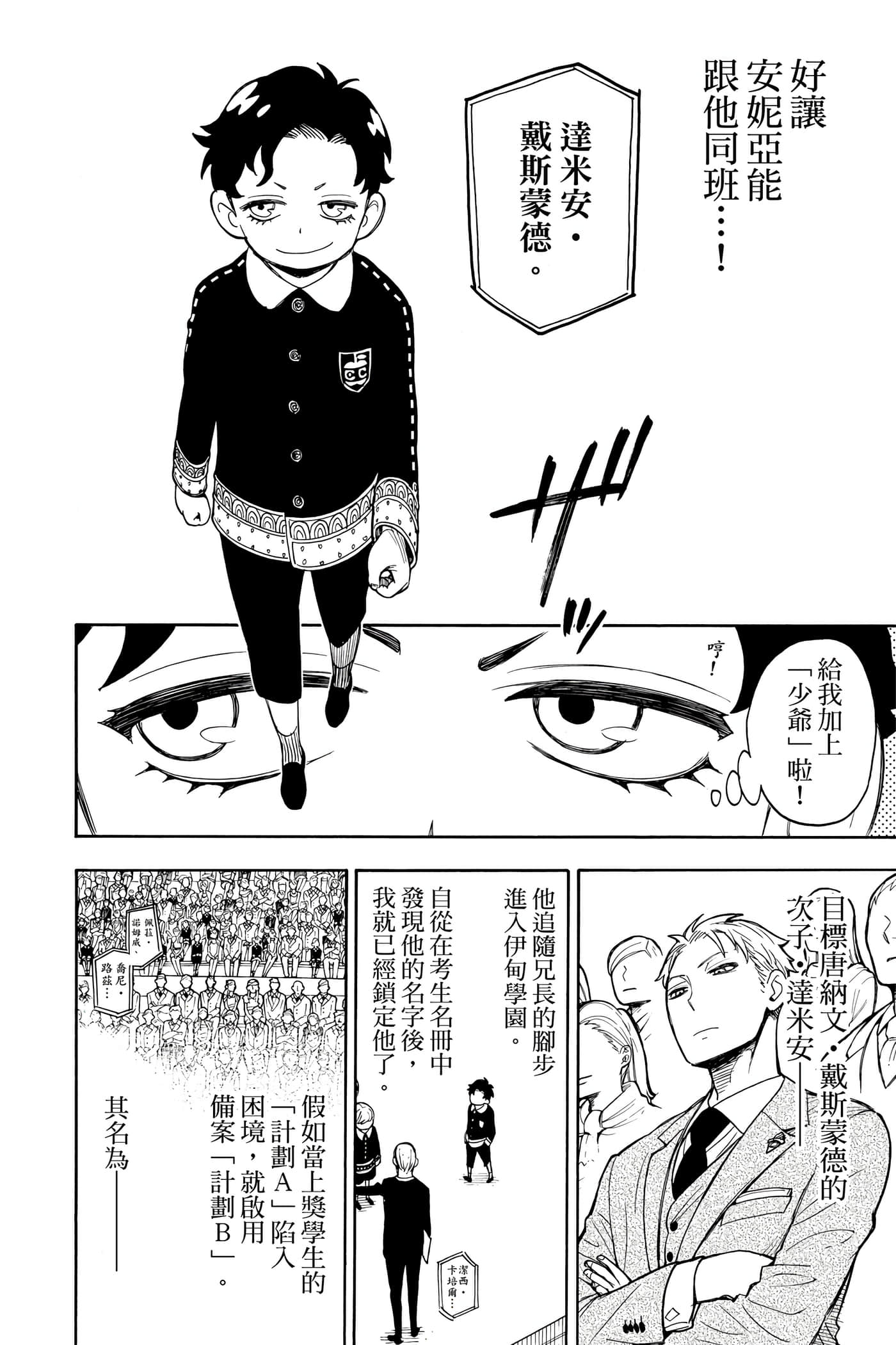 间谍过家家【1-112话 全是中文】【SPY×FAMILY／間諜家家酒】-2