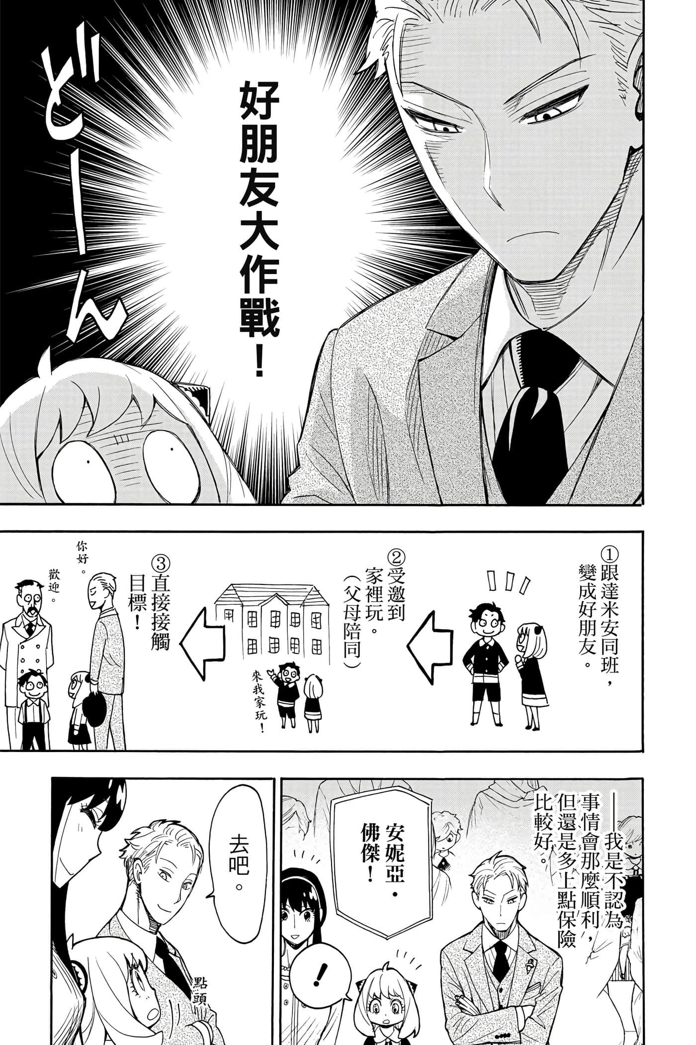 间谍过家家【1-112话 全是中文】【SPY×FAMILY／間諜家家酒】-2