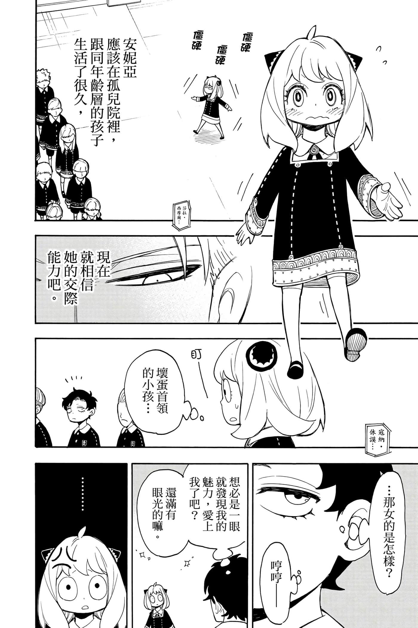 间谍过家家【1-112话 全是中文】【SPY×FAMILY／間諜家家酒】-2
