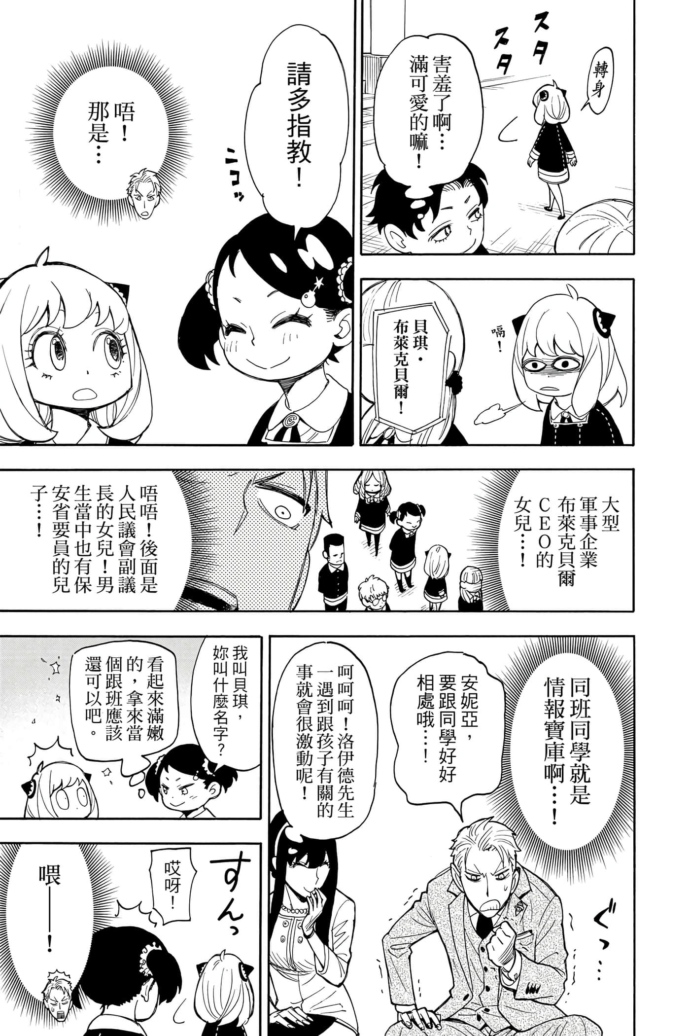 间谍过家家【1-112话 全是中文】【SPY×FAMILY／間諜家家酒】-2