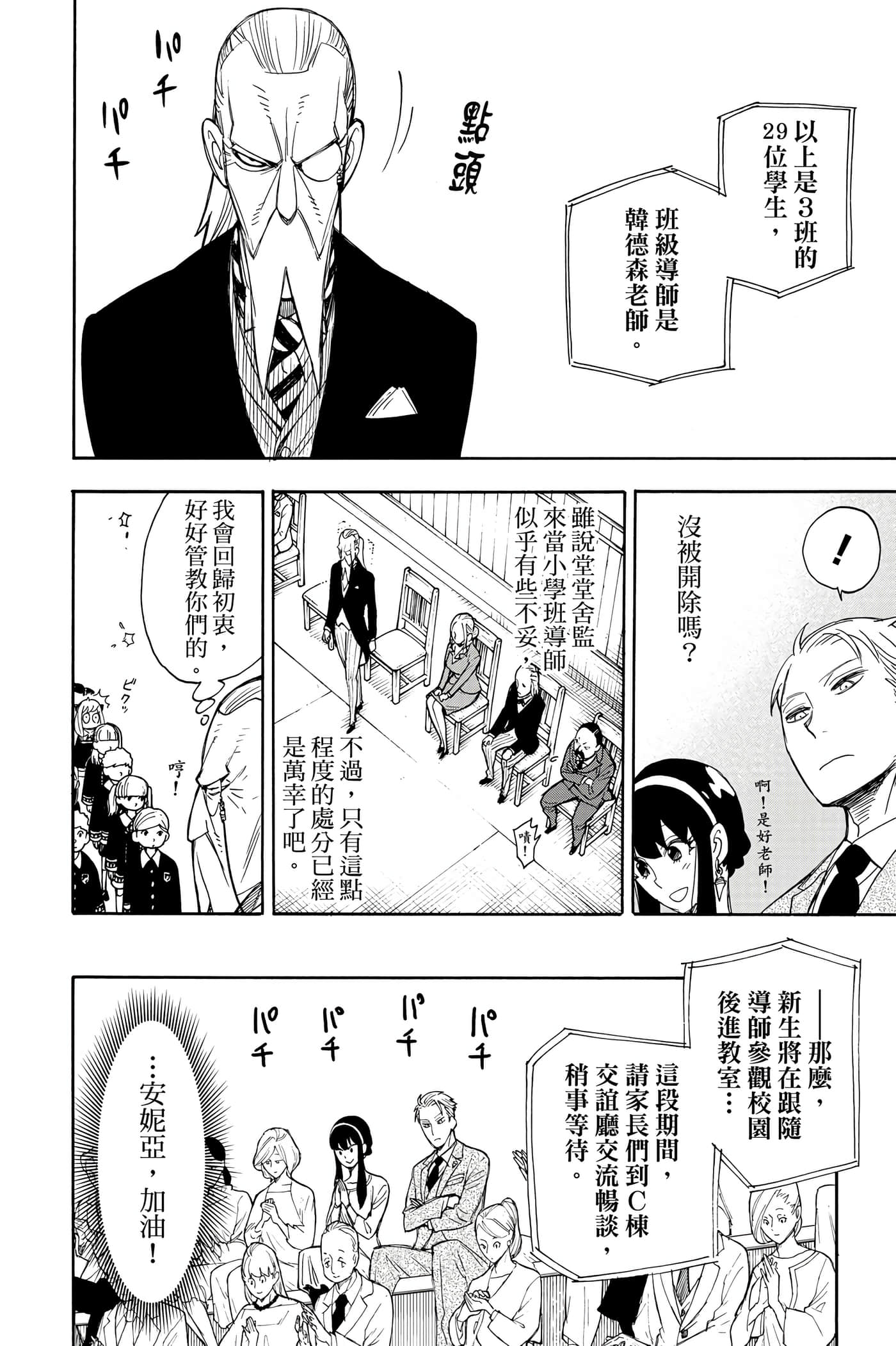 间谍过家家【1-112话 全是中文】【SPY×FAMILY／間諜家家酒】-2