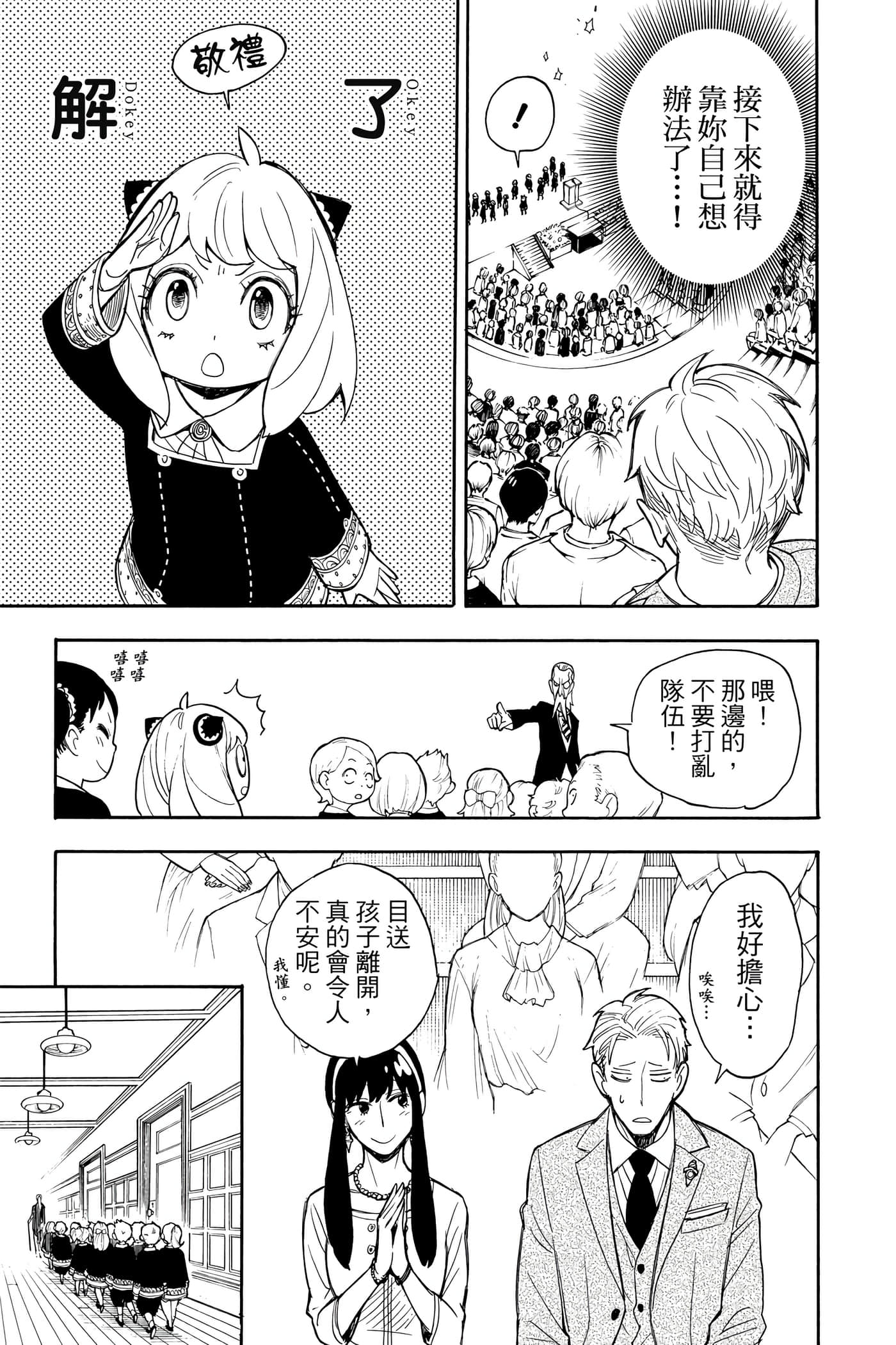 间谍过家家【1-112话 全是中文】【SPY×FAMILY／間諜家家酒】-2