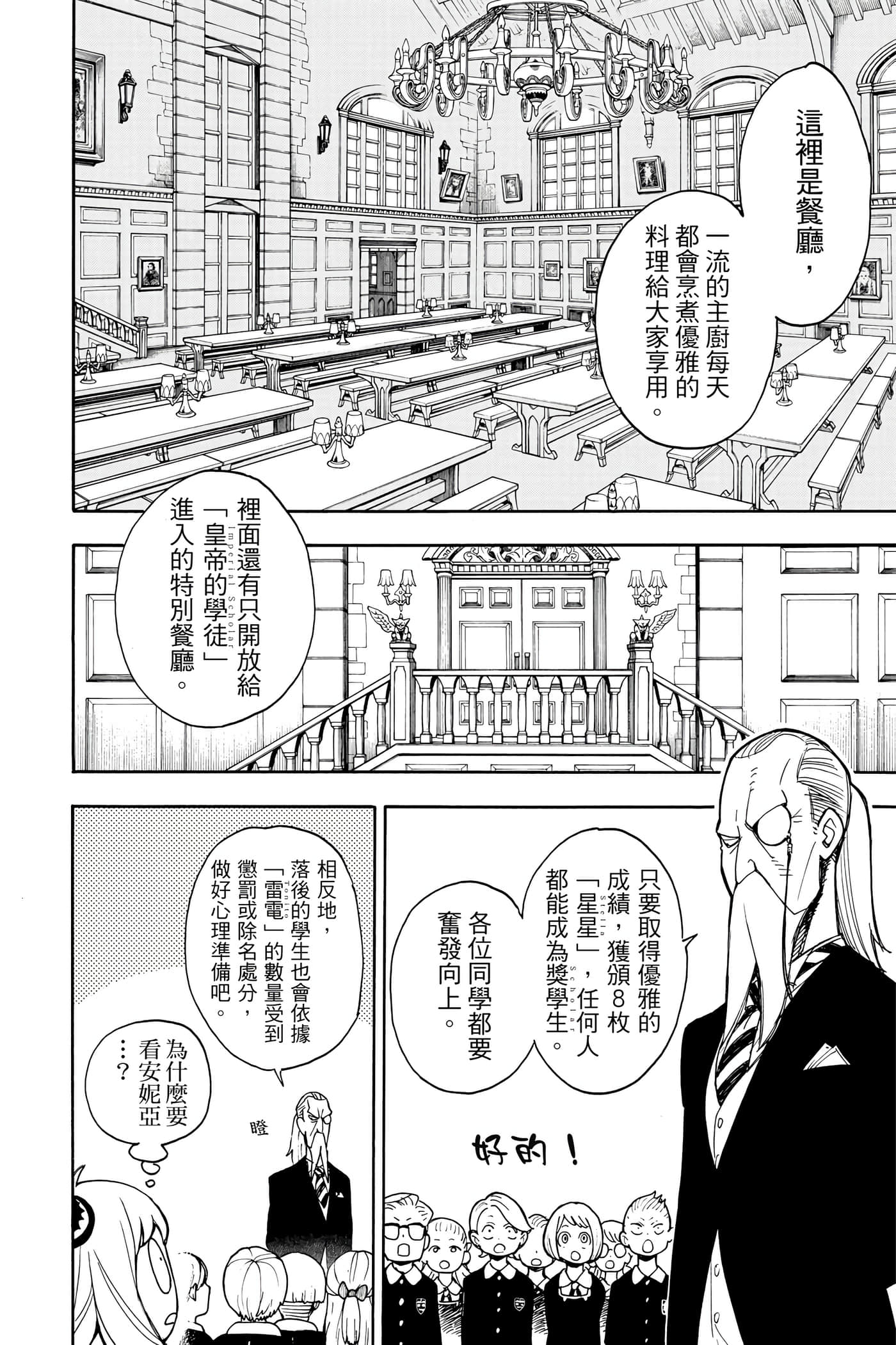 间谍过家家【1-112话 全是中文】【SPY×FAMILY／間諜家家酒】-2