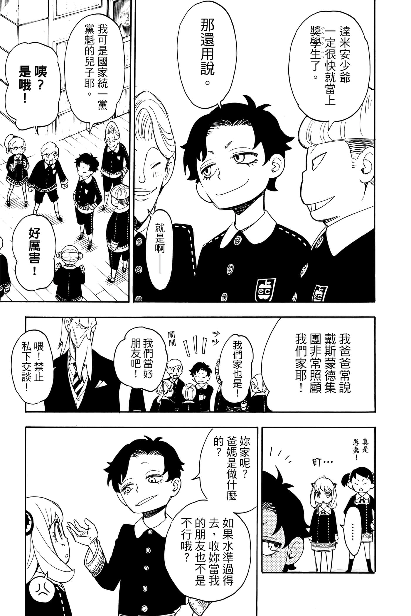 间谍过家家【1-112话 全是中文】【SPY×FAMILY／間諜家家酒】-2