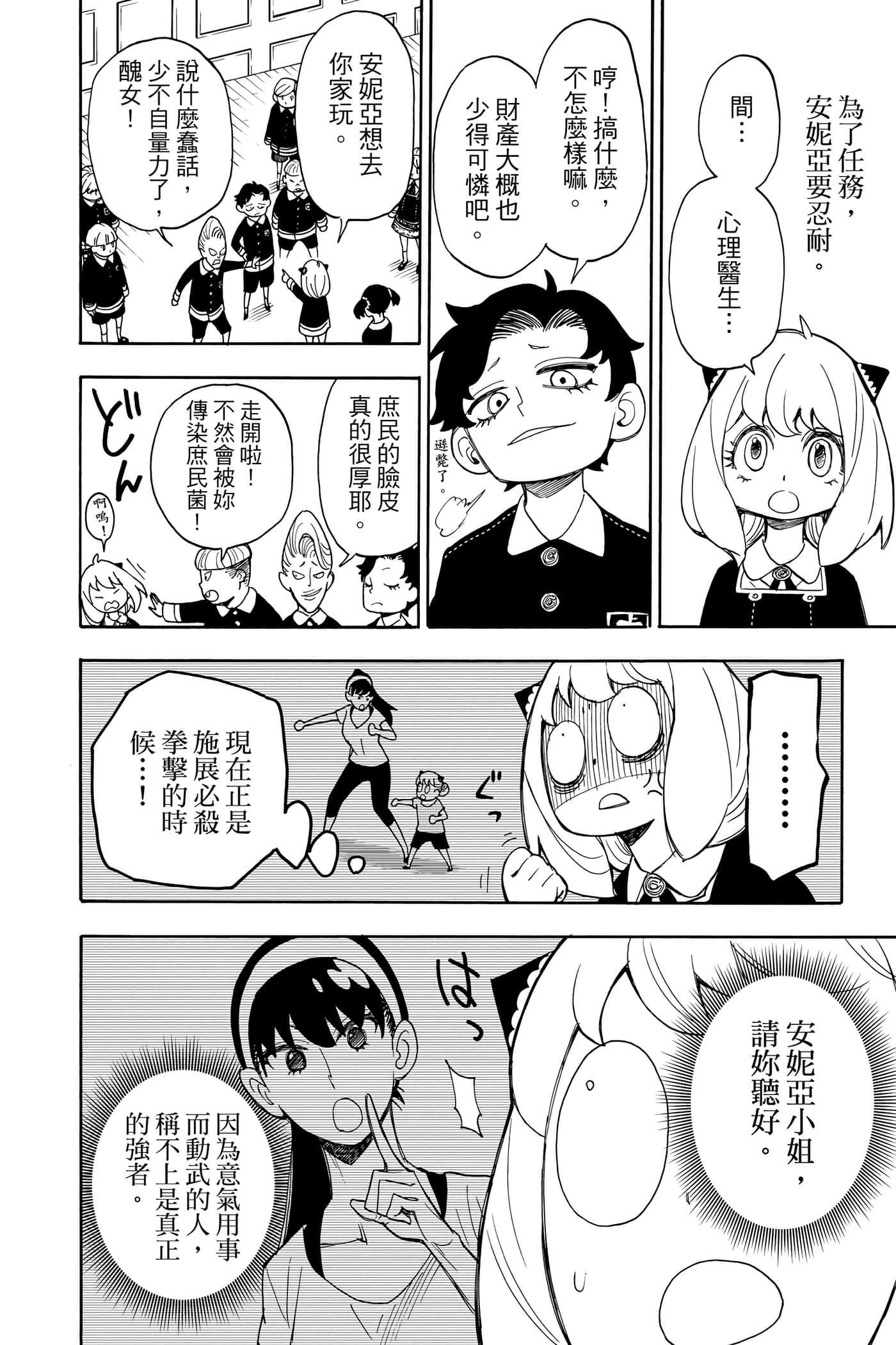 间谍过家家【1-112话 全是中文】【SPY×FAMILY／間諜家家酒】-2