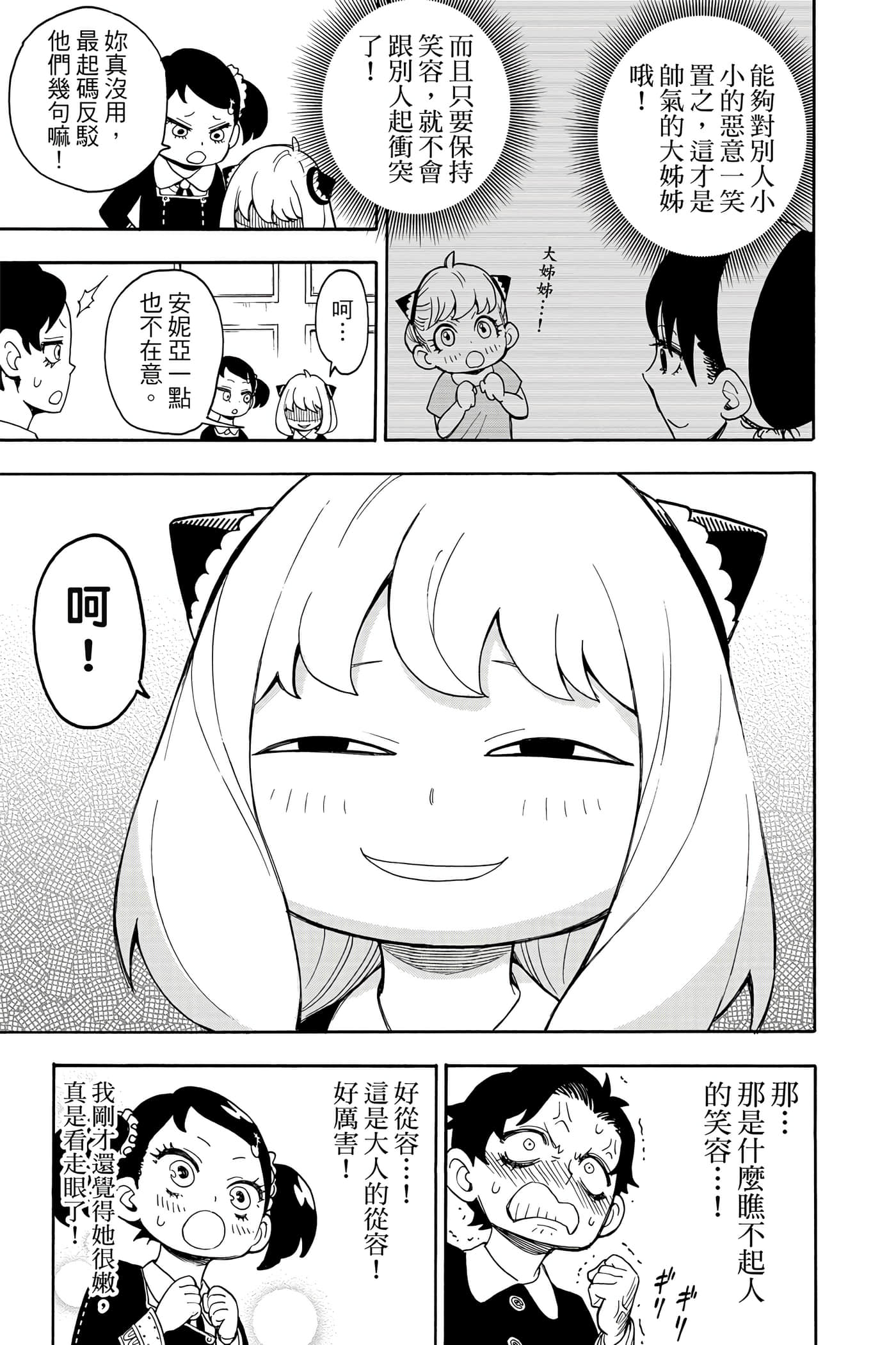 间谍过家家【1-112话 全是中文】【SPY×FAMILY／間諜家家酒】-2
