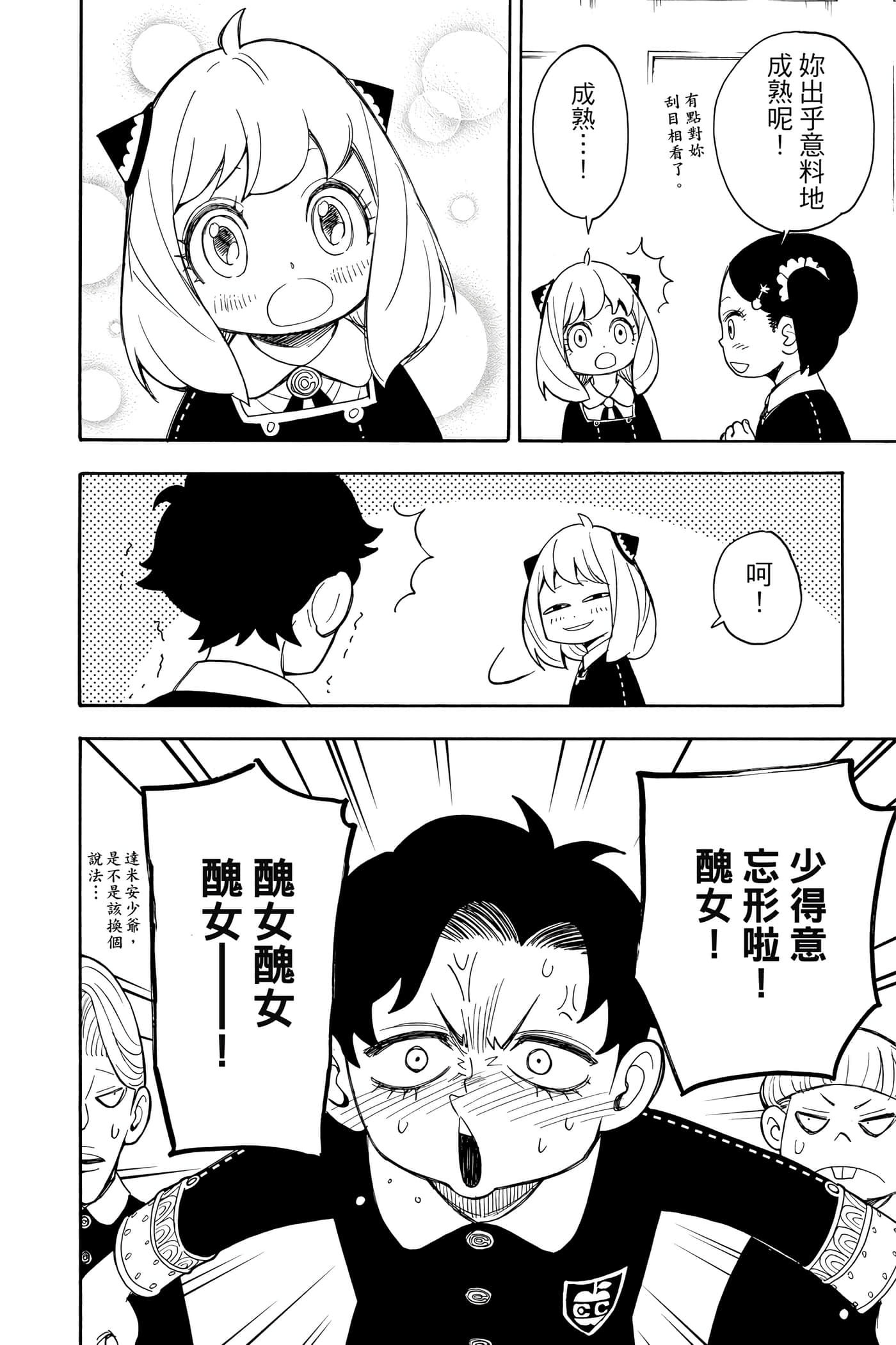 间谍过家家【1-112话 全是中文】【SPY×FAMILY／間諜家家酒】-2