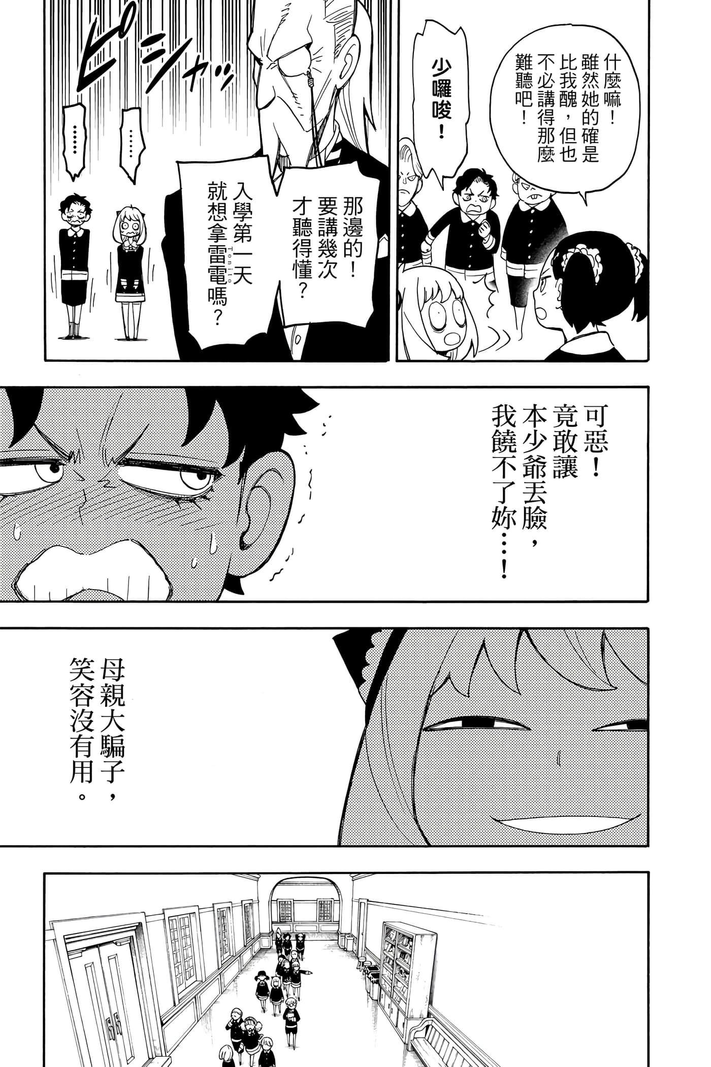 间谍过家家【1-112话 全是中文】【SPY×FAMILY／間諜家家酒】-2