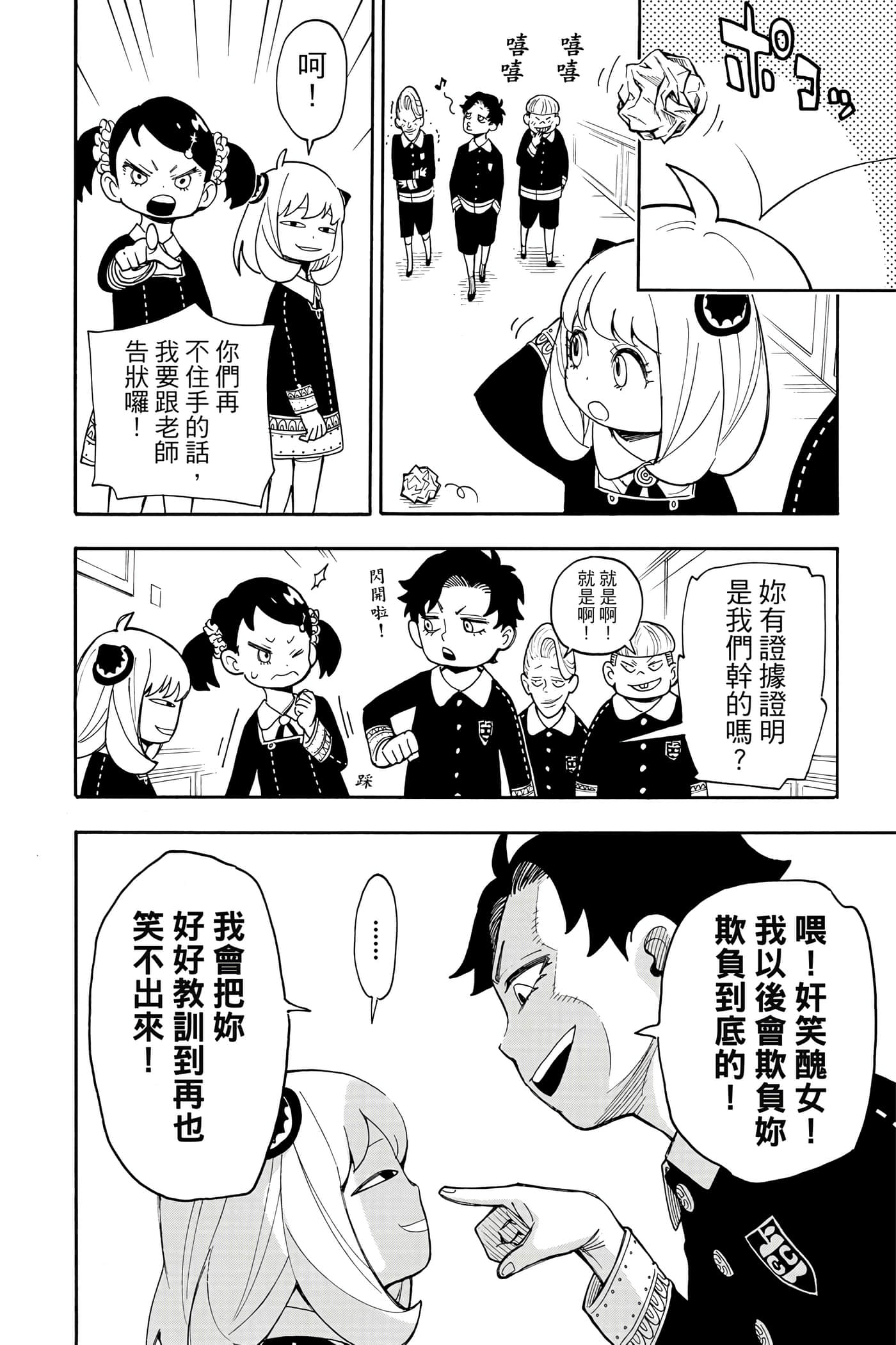 间谍过家家【1-112话 全是中文】【SPY×FAMILY／間諜家家酒】-2