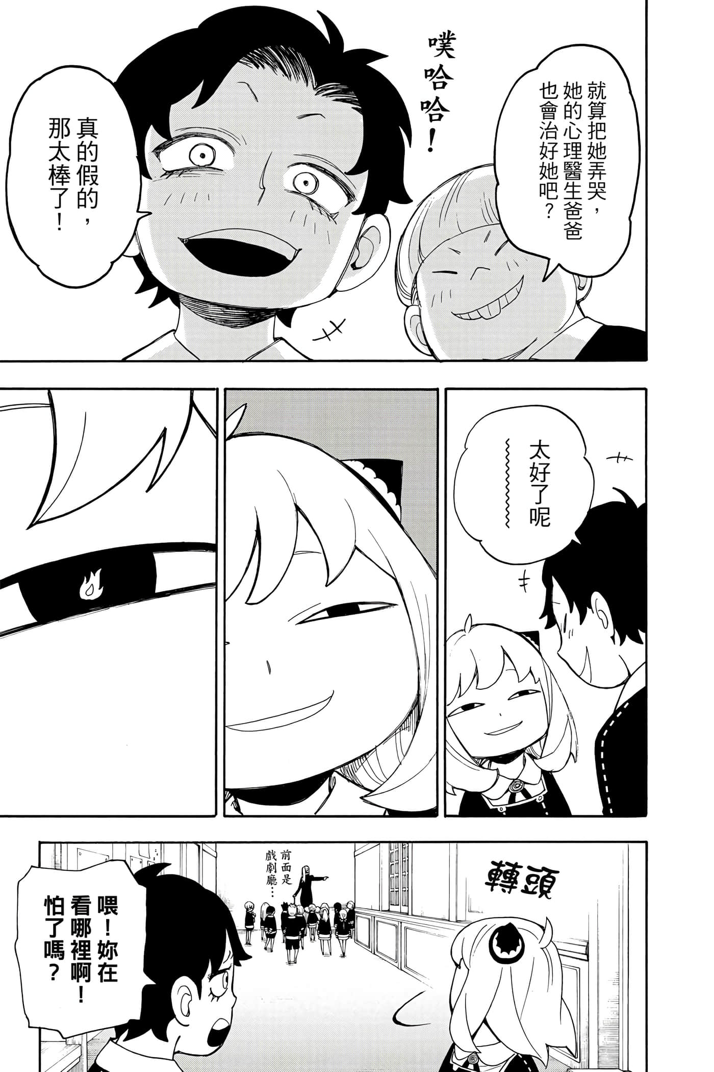 间谍过家家【1-112话 全是中文】【SPY×FAMILY／間諜家家酒】-2