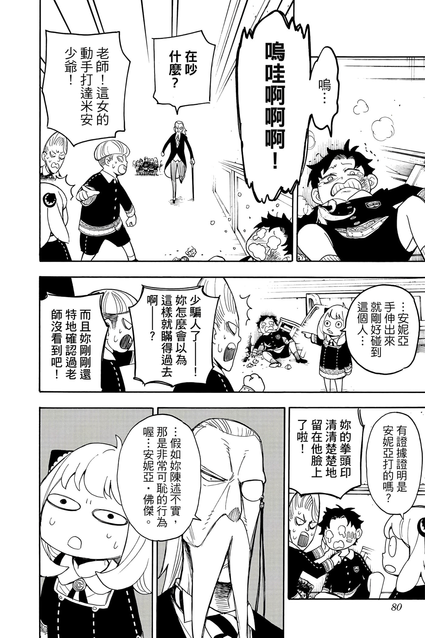 间谍过家家【1-112话 全是中文】【SPY×FAMILY／間諜家家酒】-2
