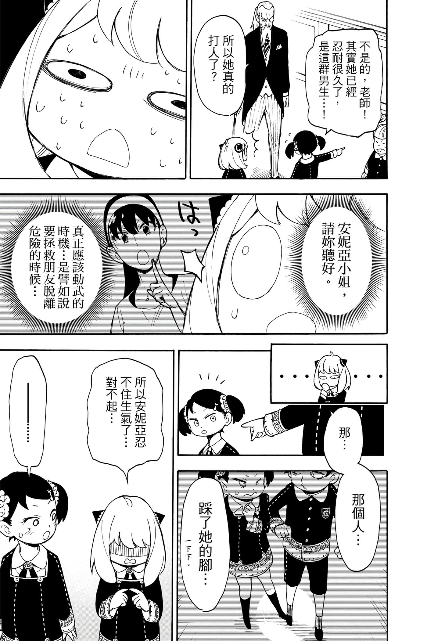 间谍过家家【1-112话 全是中文】【SPY×FAMILY／間諜家家酒】-2