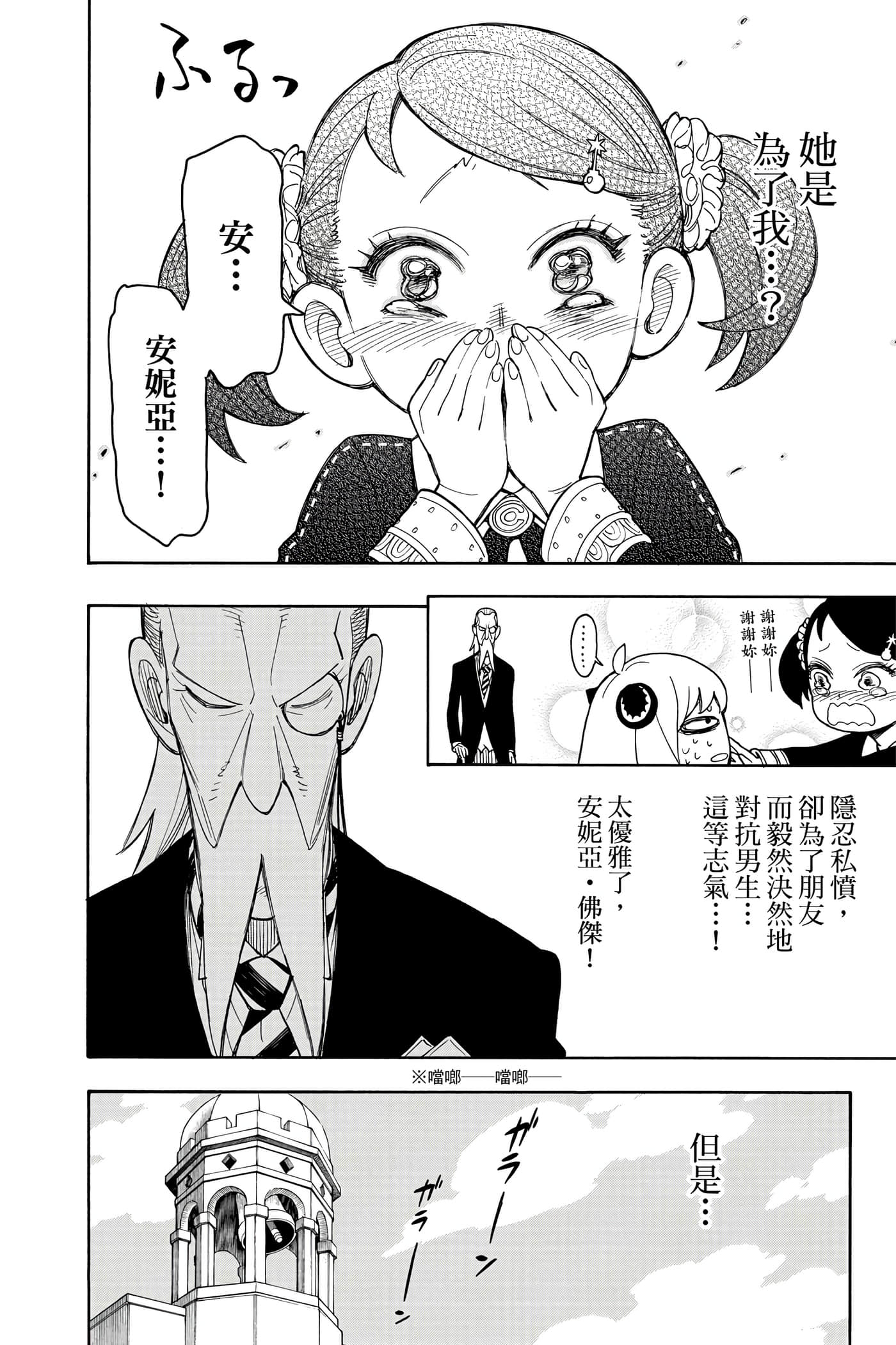 间谍过家家【1-112话 全是中文】【SPY×FAMILY／間諜家家酒】-2