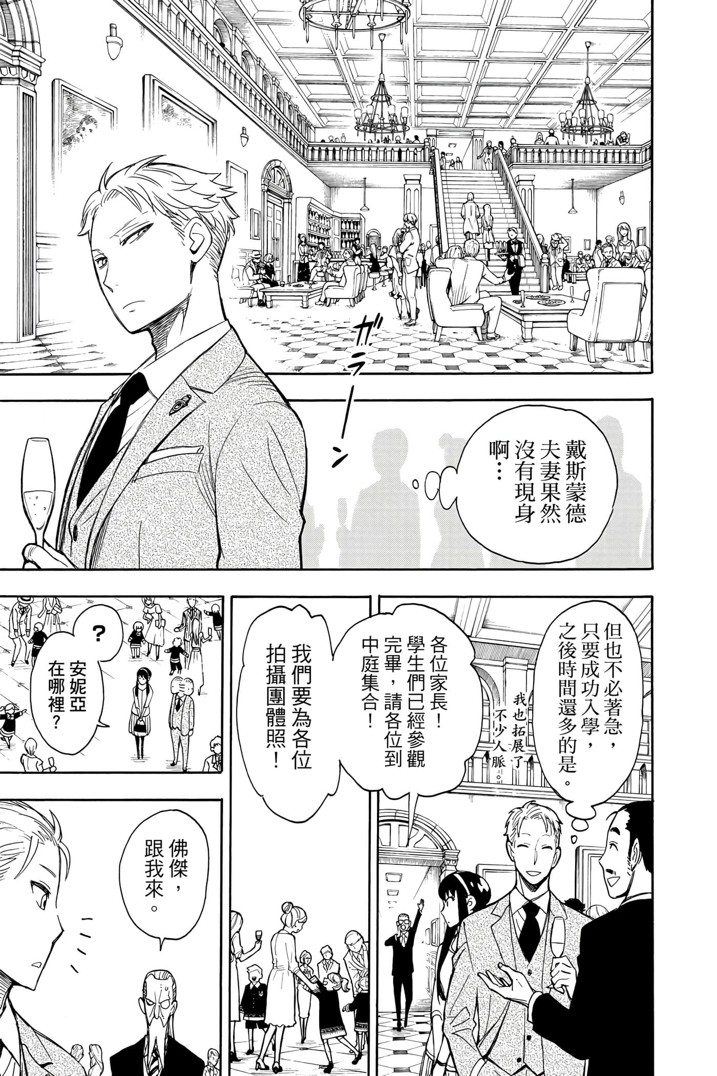 间谍过家家【1-112话 全是中文】【SPY×FAMILY／間諜家家酒】-2