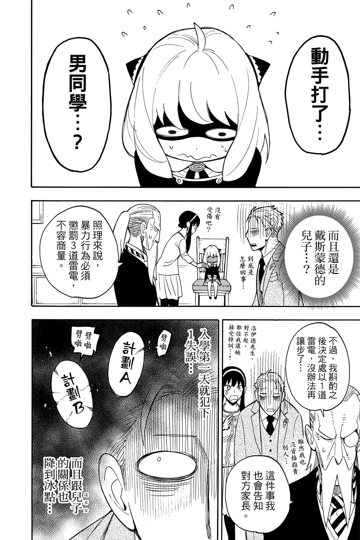 间谍过家家【1-112话 全是中文】【SPY×FAMILY／間諜家家酒】-2