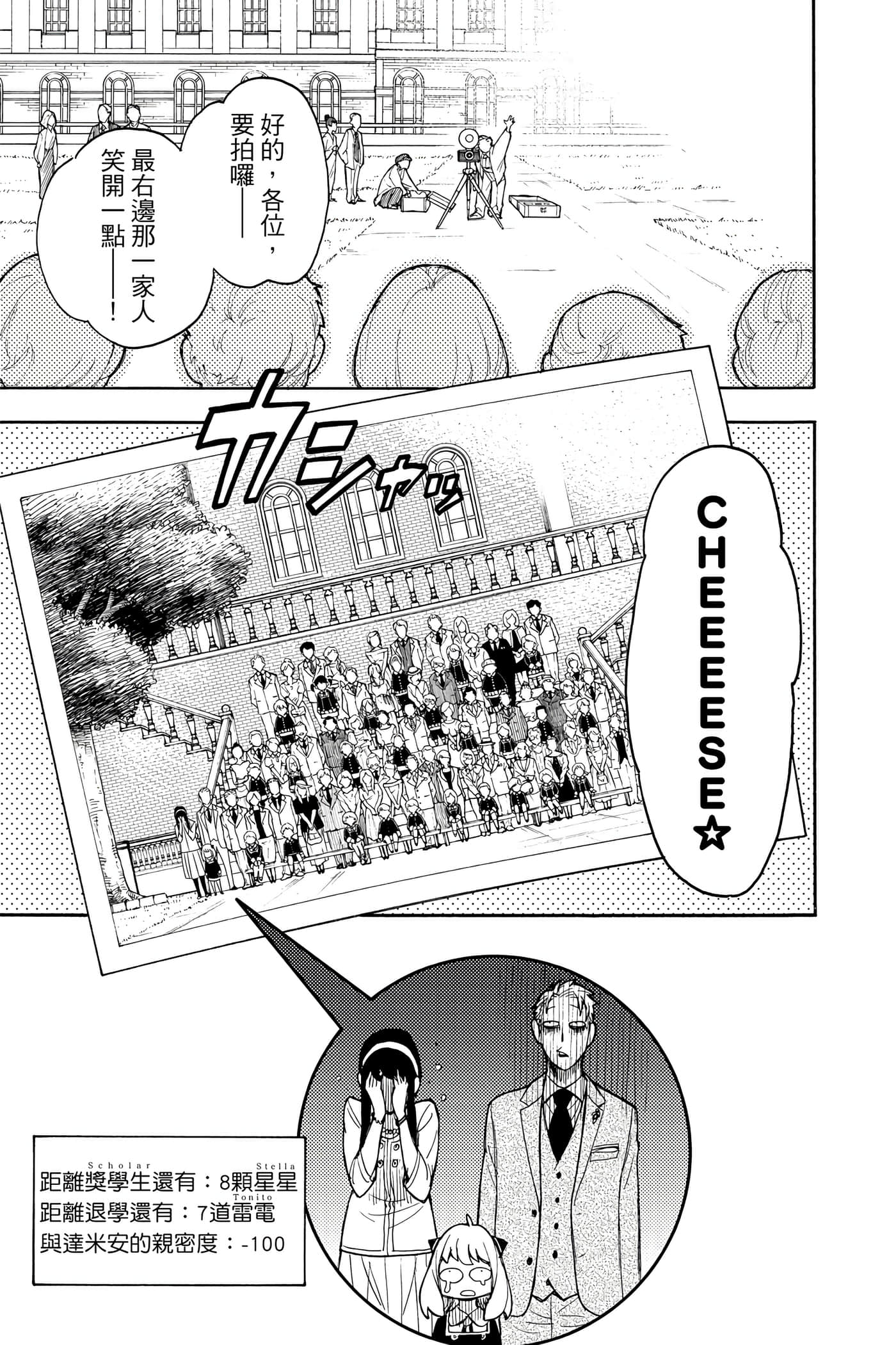 间谍过家家【1-112话 全是中文】【SPY×FAMILY／間諜家家酒】-2