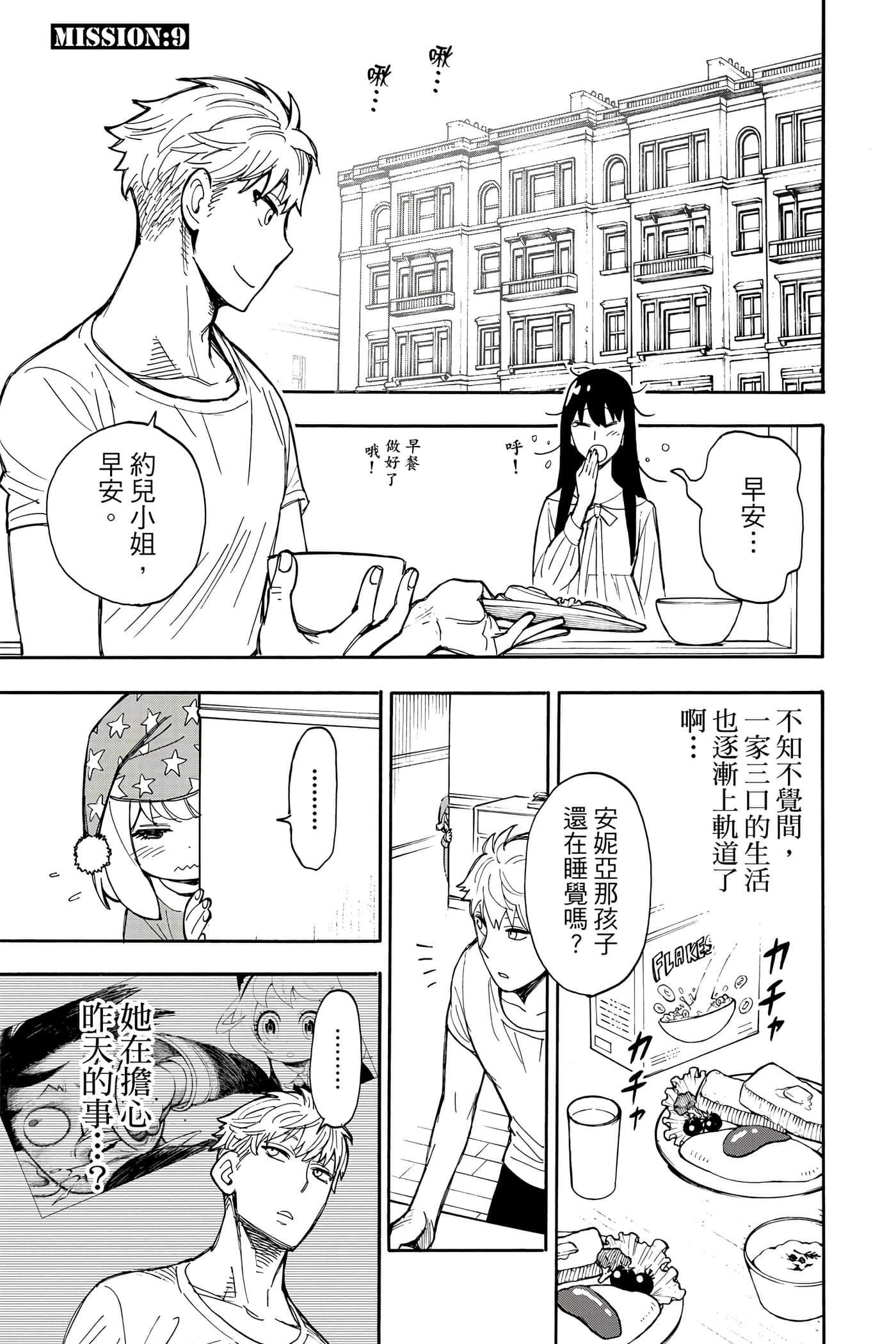 间谍过家家【1-112话 全是中文】【SPY×FAMILY／間諜家家酒】-2