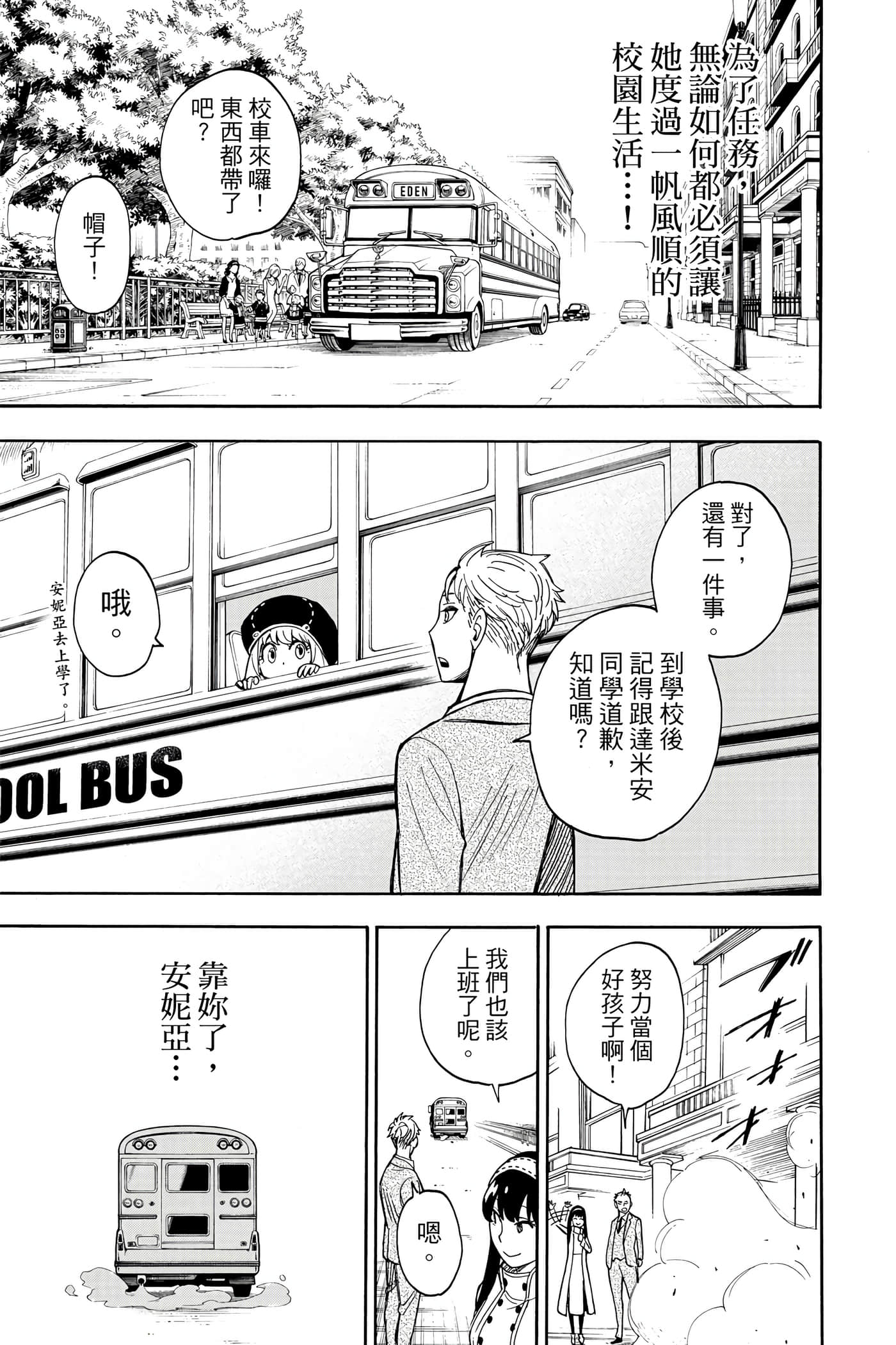 间谍过家家【1-112话 全是中文】【SPY×FAMILY／間諜家家酒】-2