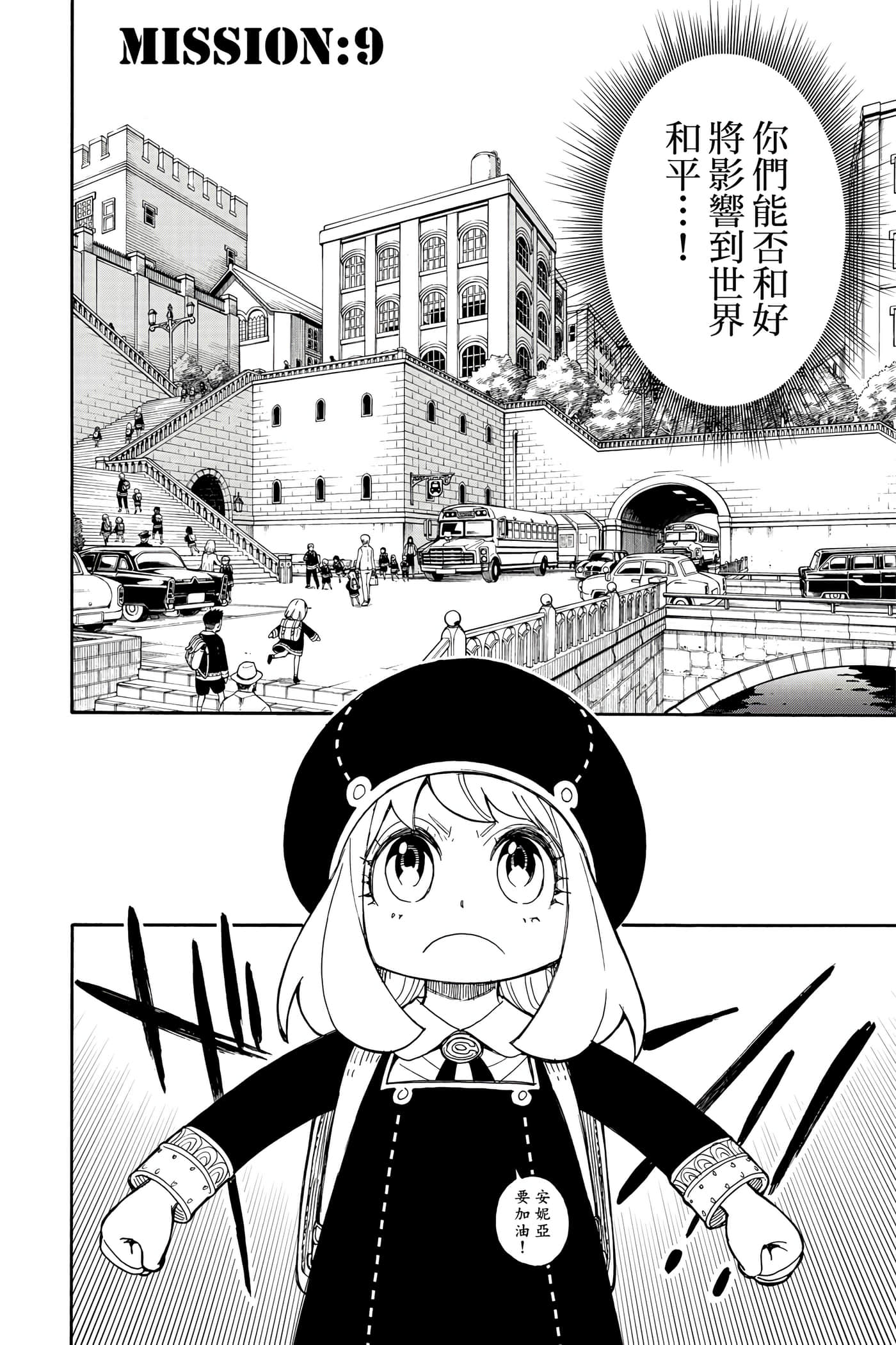 间谍过家家【1-112话 全是中文】【SPY×FAMILY／間諜家家酒】-2