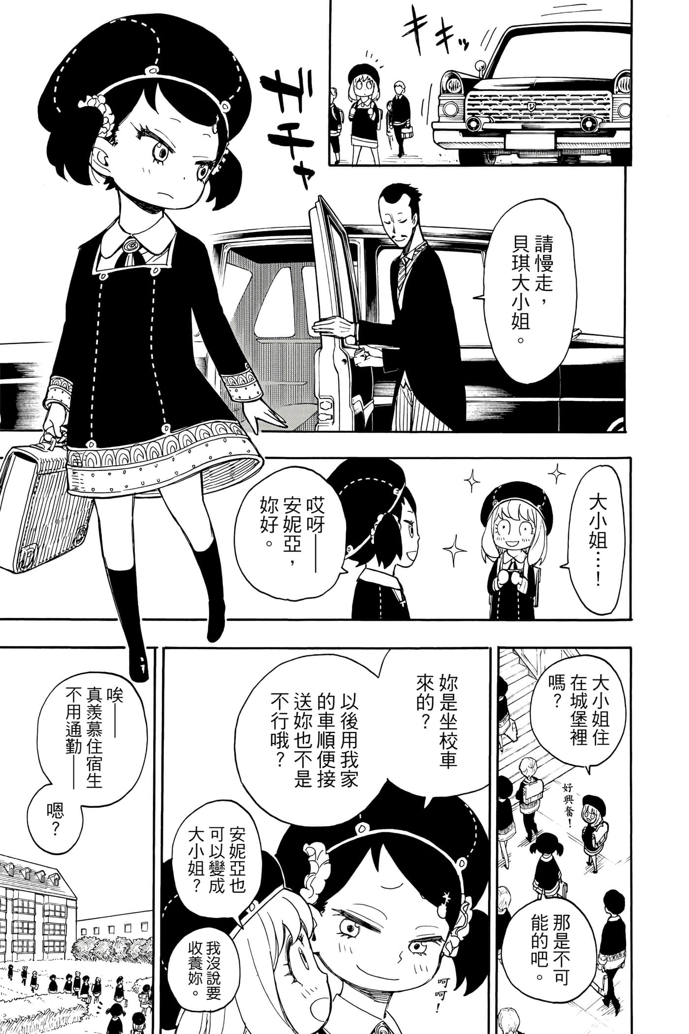 间谍过家家【1-112话 全是中文】【SPY×FAMILY／間諜家家酒】-2