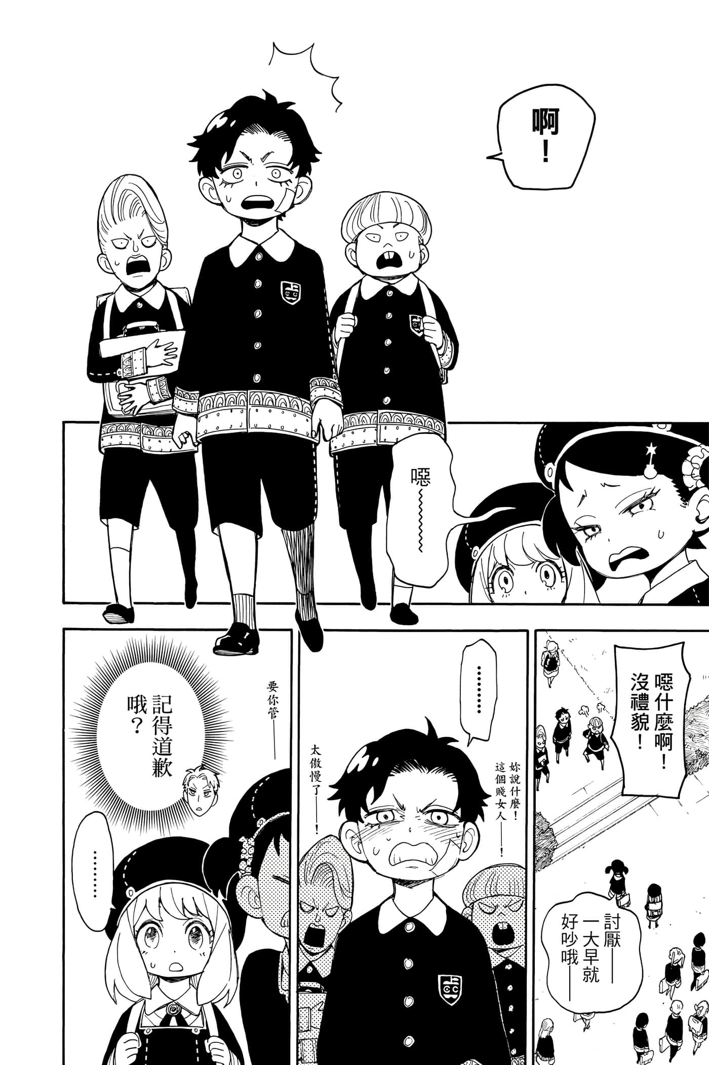 间谍过家家【1-112话 全是中文】【SPY×FAMILY／間諜家家酒】-2