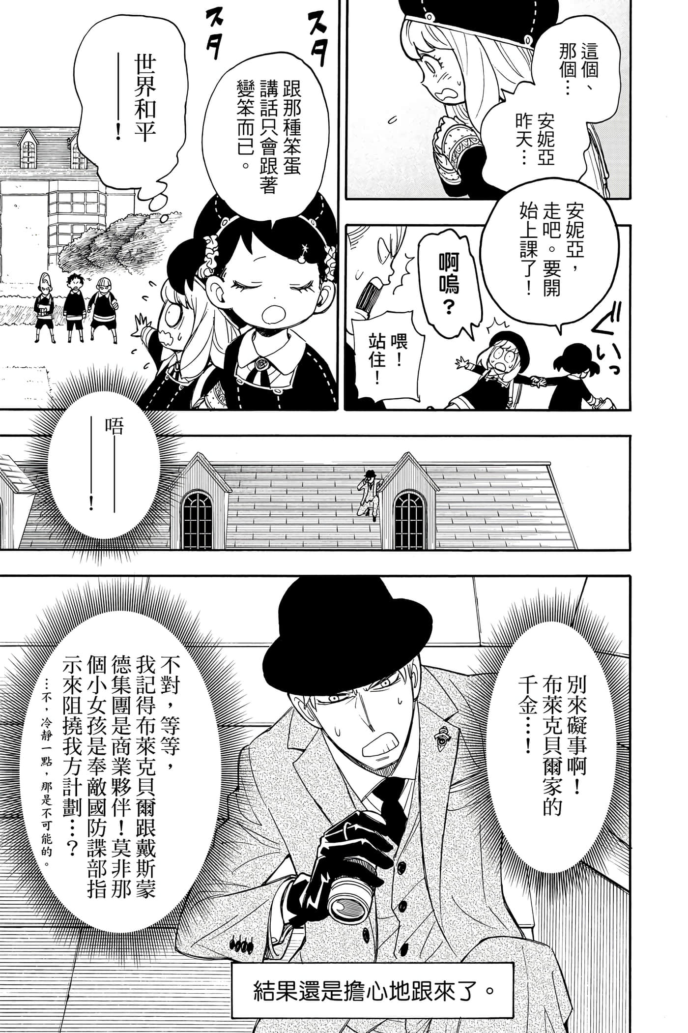 间谍过家家【1-112话 全是中文】【SPY×FAMILY／間諜家家酒】-2