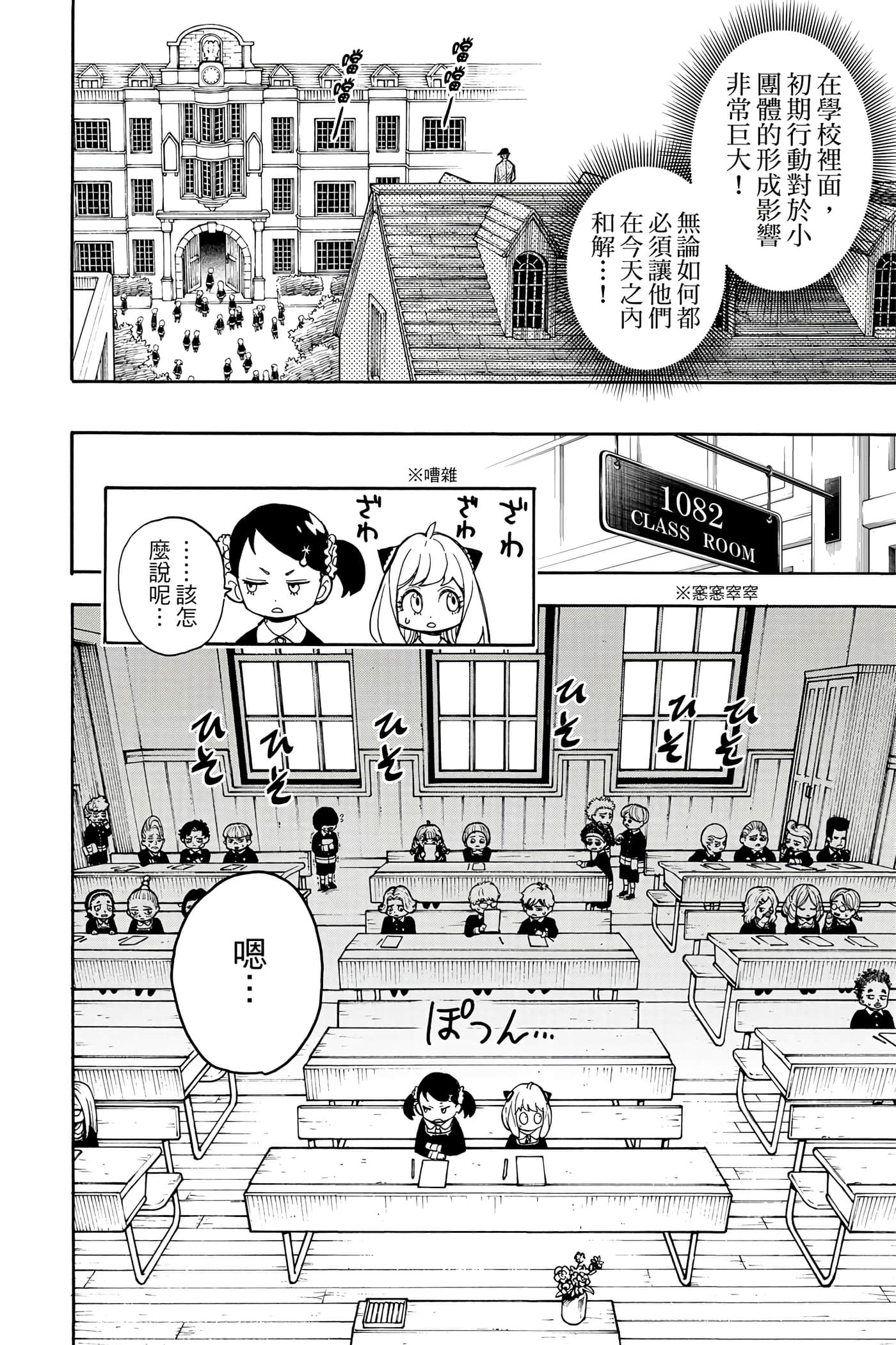 间谍过家家【1-112话 全是中文】【SPY×FAMILY／間諜家家酒】-2