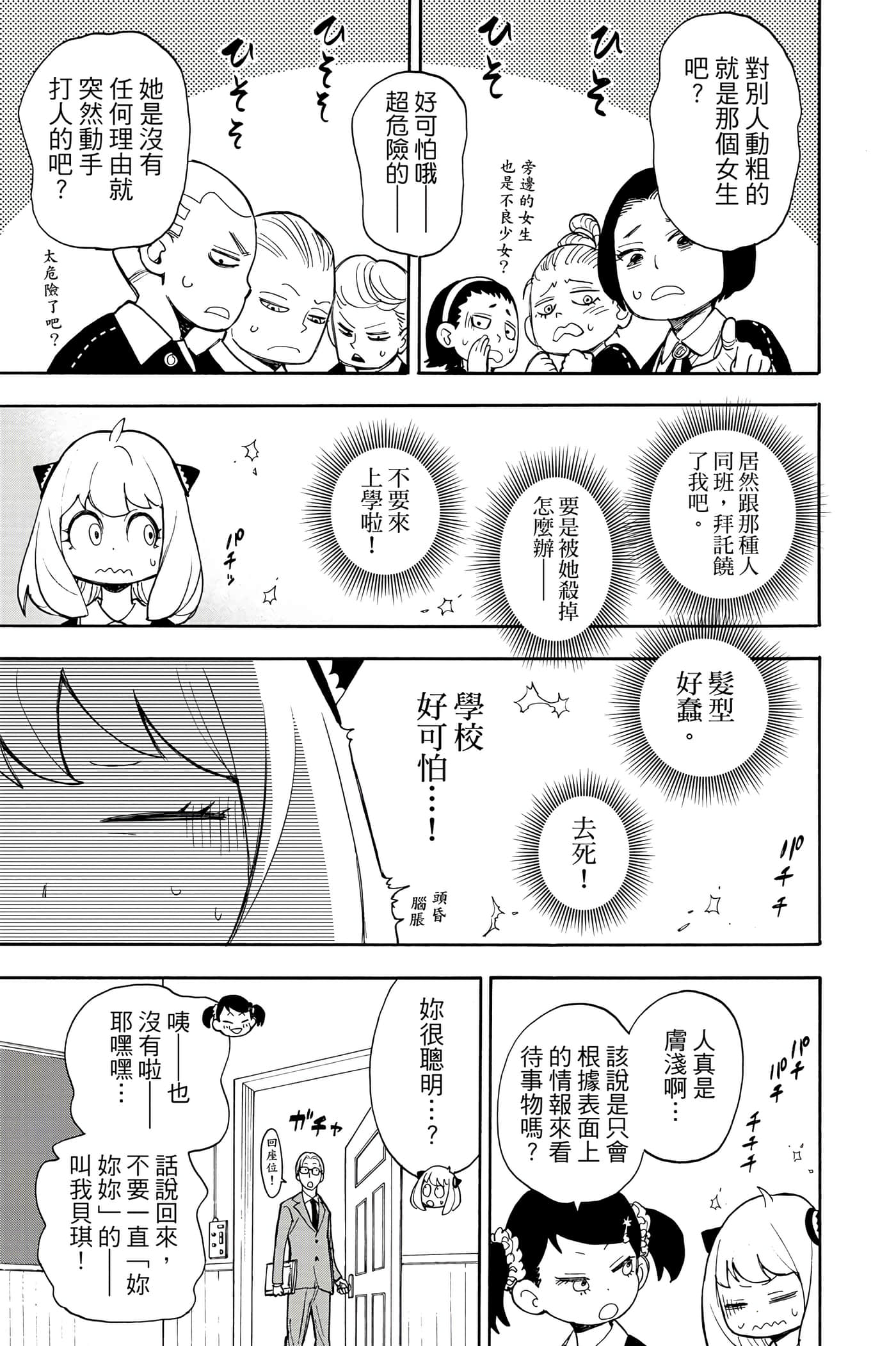 间谍过家家【1-112话 全是中文】【SPY×FAMILY／間諜家家酒】-2
