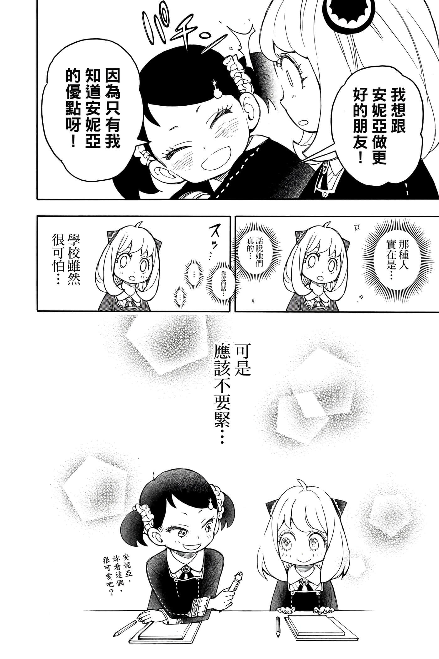 间谍过家家【1-112话 全是中文】【SPY×FAMILY／間諜家家酒】-2