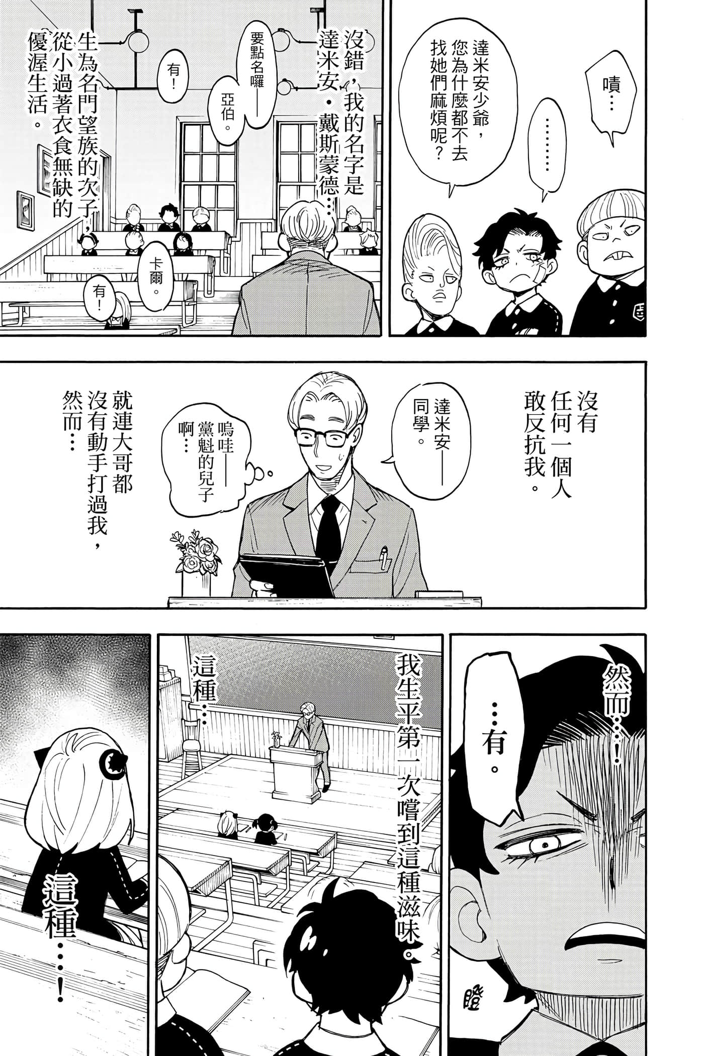 间谍过家家【1-112话 全是中文】【SPY×FAMILY／間諜家家酒】-2