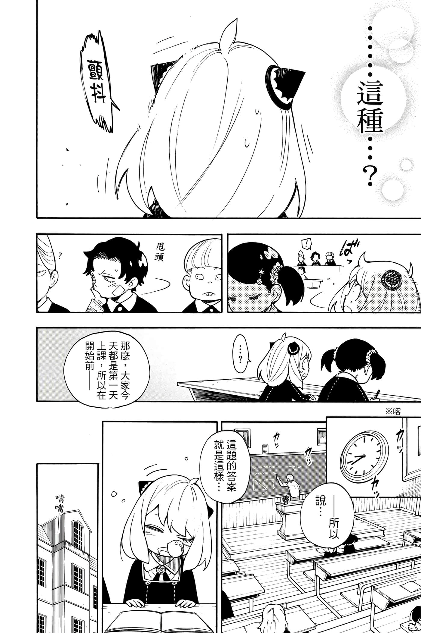 间谍过家家【1-112话 全是中文】【SPY×FAMILY／間諜家家酒】-2