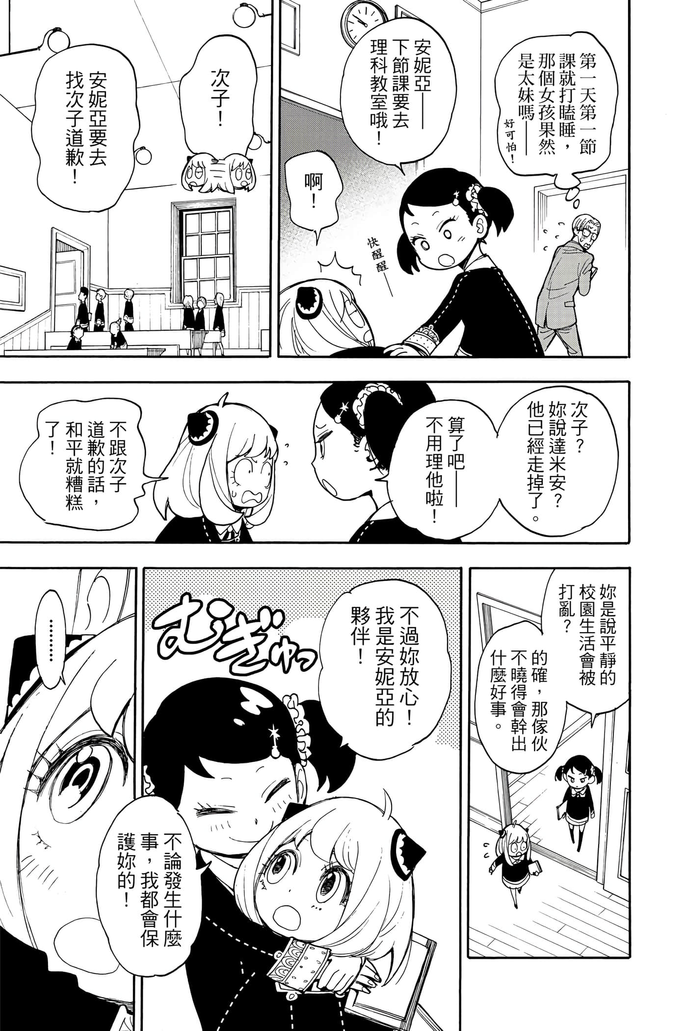 间谍过家家【1-112话 全是中文】【SPY×FAMILY／間諜家家酒】-2