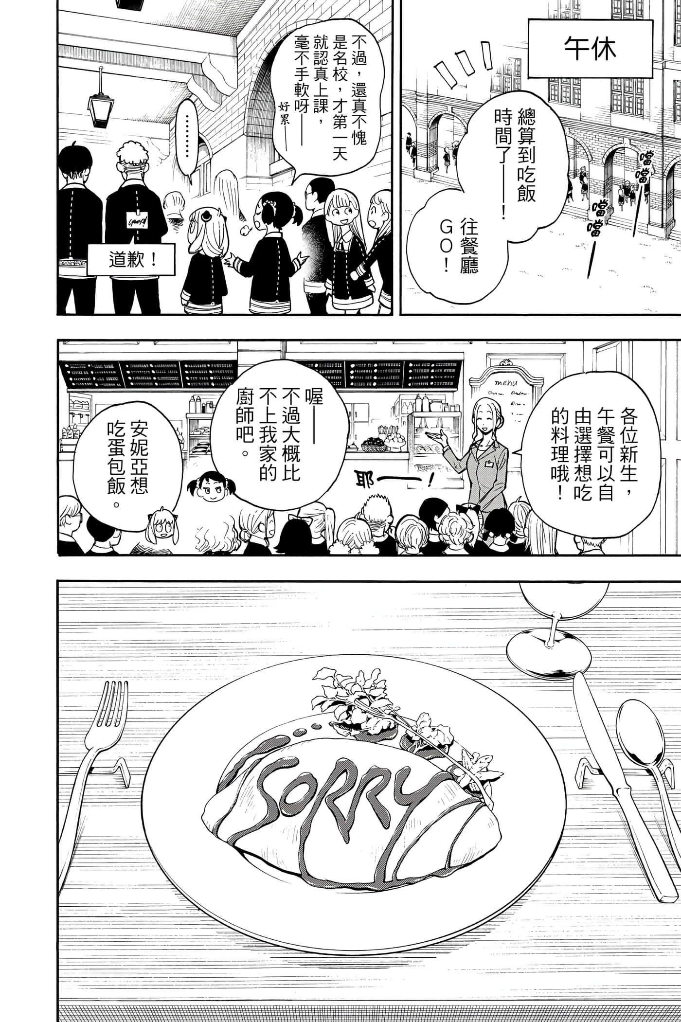 间谍过家家【1-112话 全是中文】【SPY×FAMILY／間諜家家酒】-2