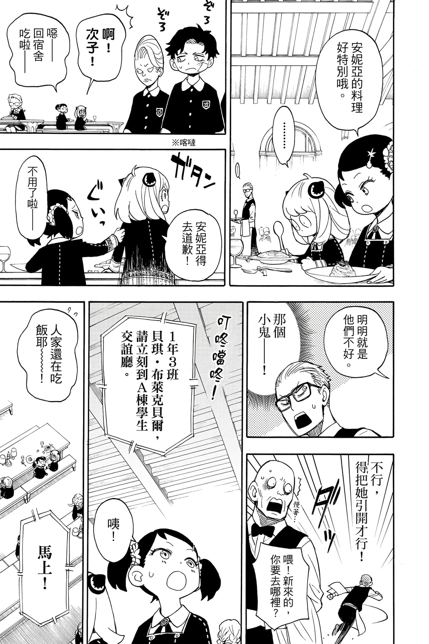 间谍过家家【1-112话 全是中文】【SPY×FAMILY／間諜家家酒】-2