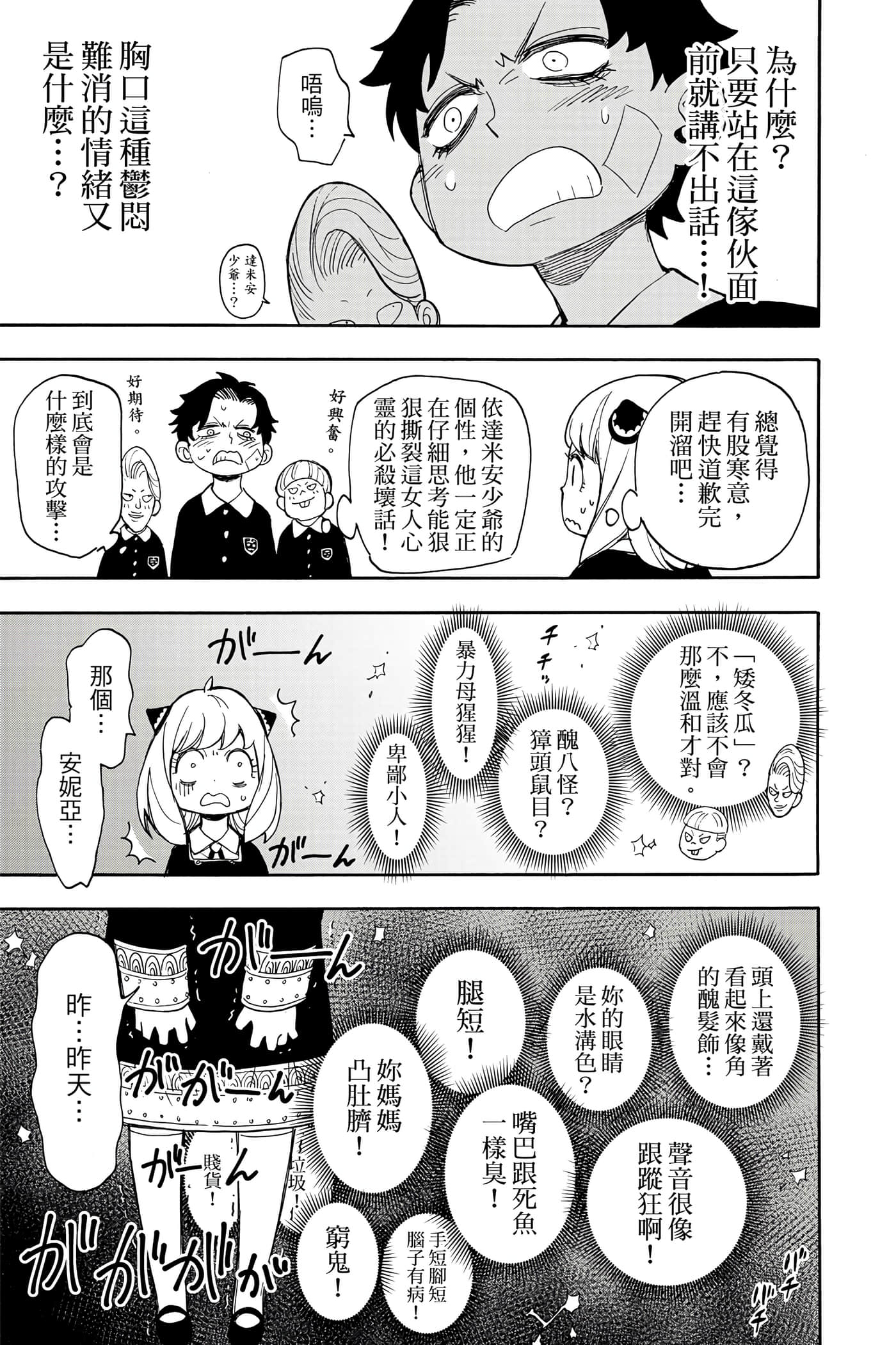 间谍过家家【1-112话 全是中文】【SPY×FAMILY／間諜家家酒】-2